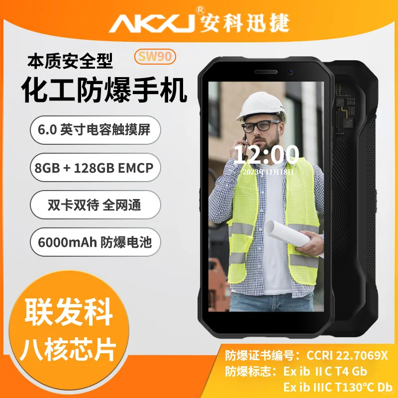 一文读懂:本安型防爆手机的定义与核心原理