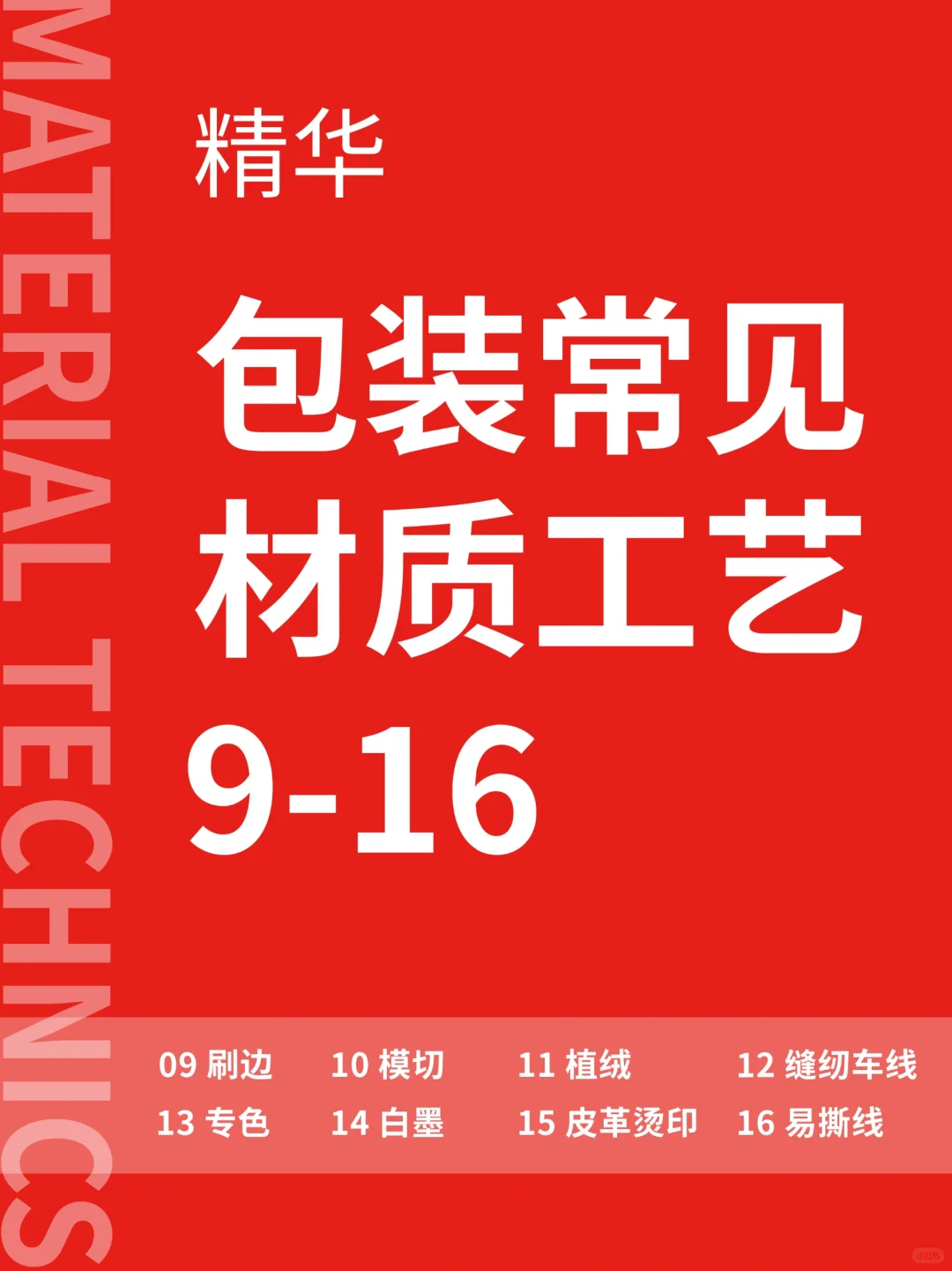 包装印刷干货|常用印刷工艺（2）
