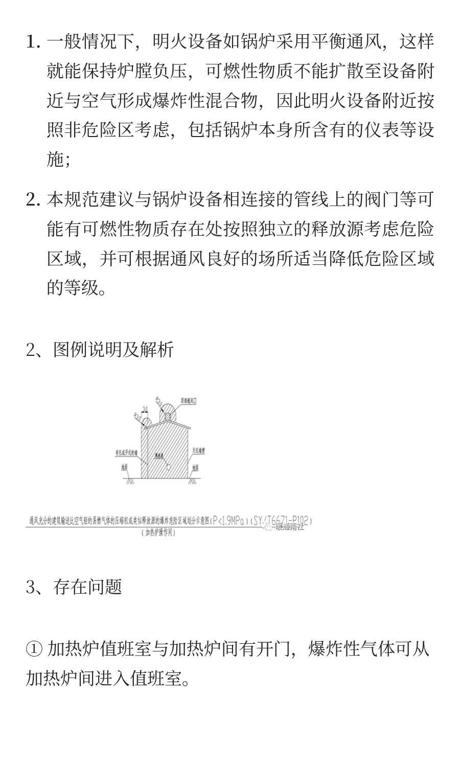 防爆区域划分和防爆电气设备标准解读