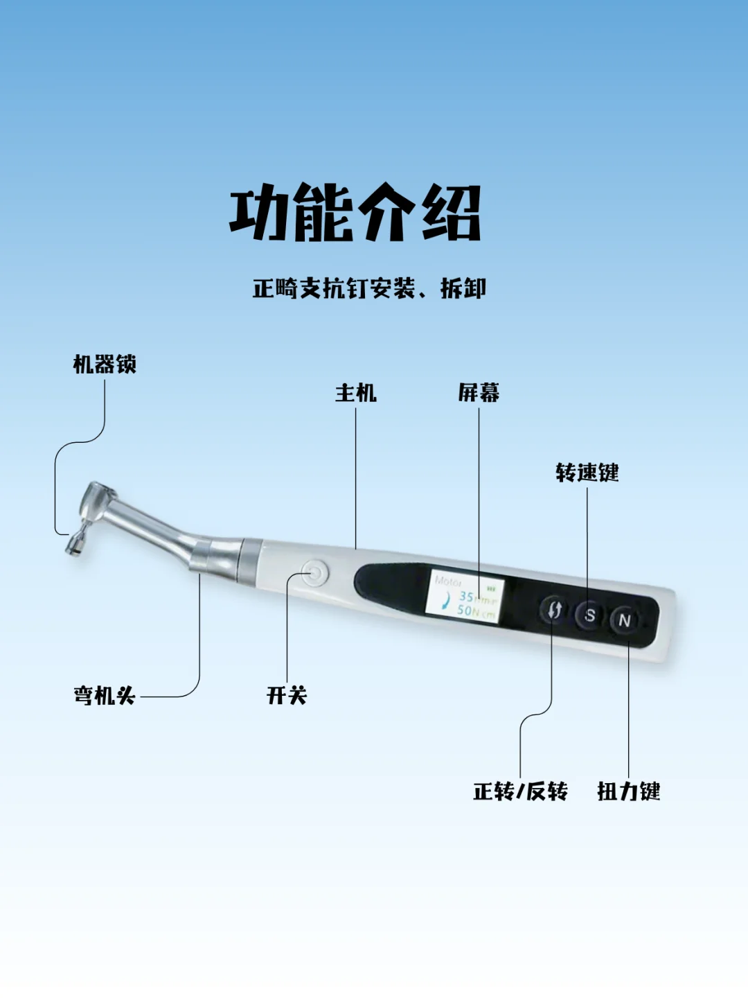 ✨支抗钉专用--智能旋入扳手上线!