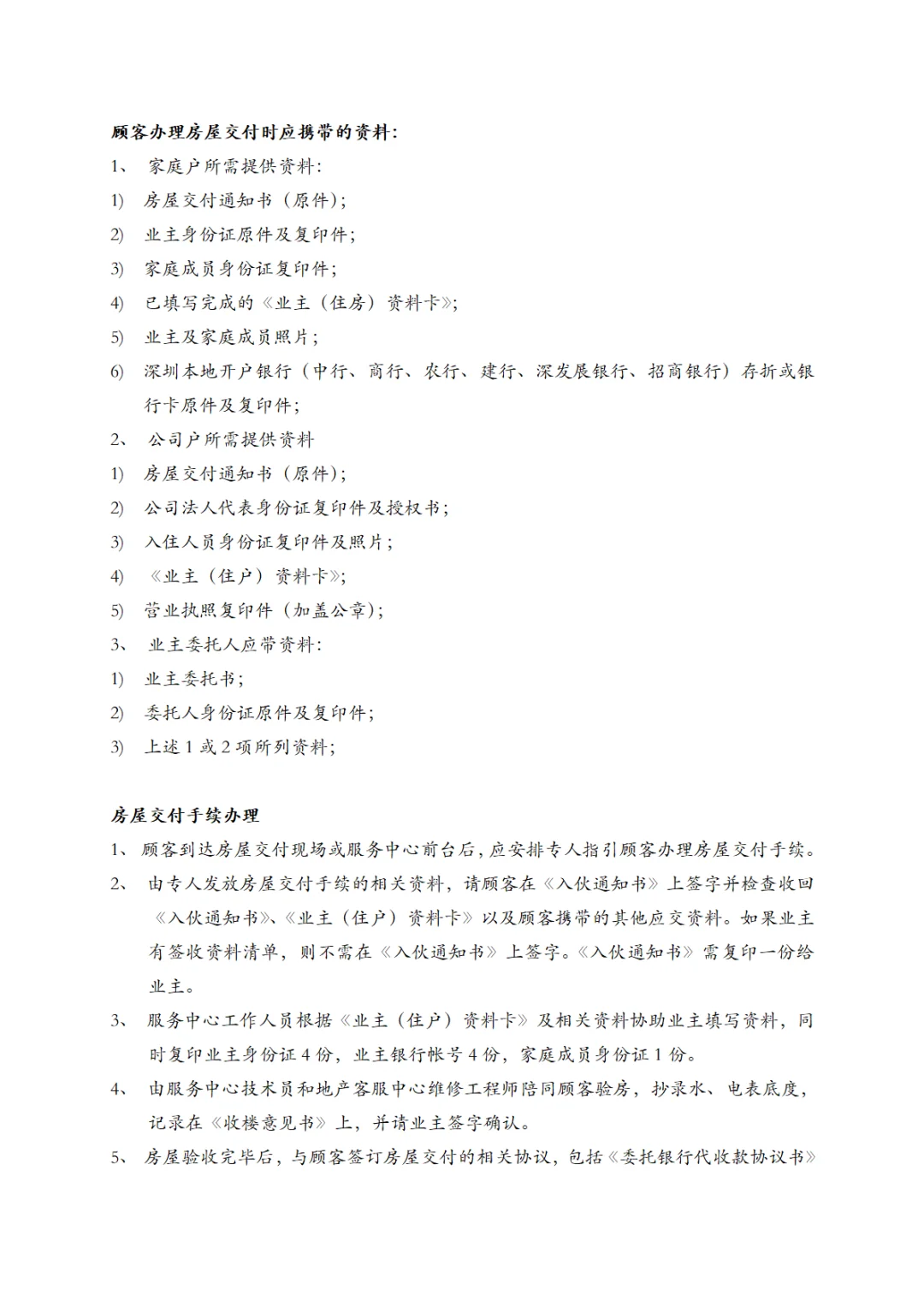 万科物业服务工作手册