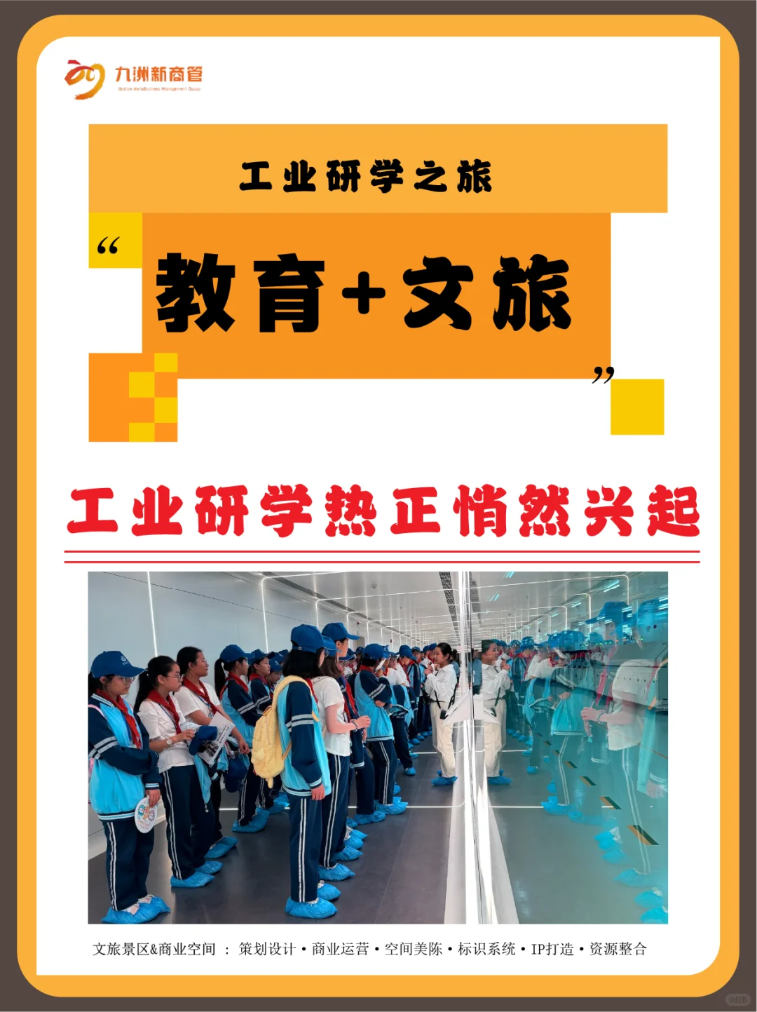 冷门工厂胜过迪士尼？这场研学热背后不简单