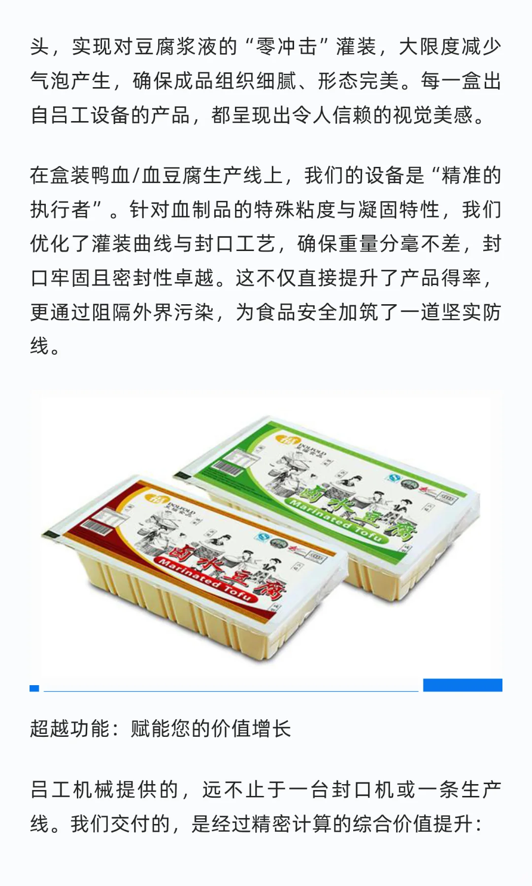以精密之道，守护食品的“娇嫩”与“鲜活”