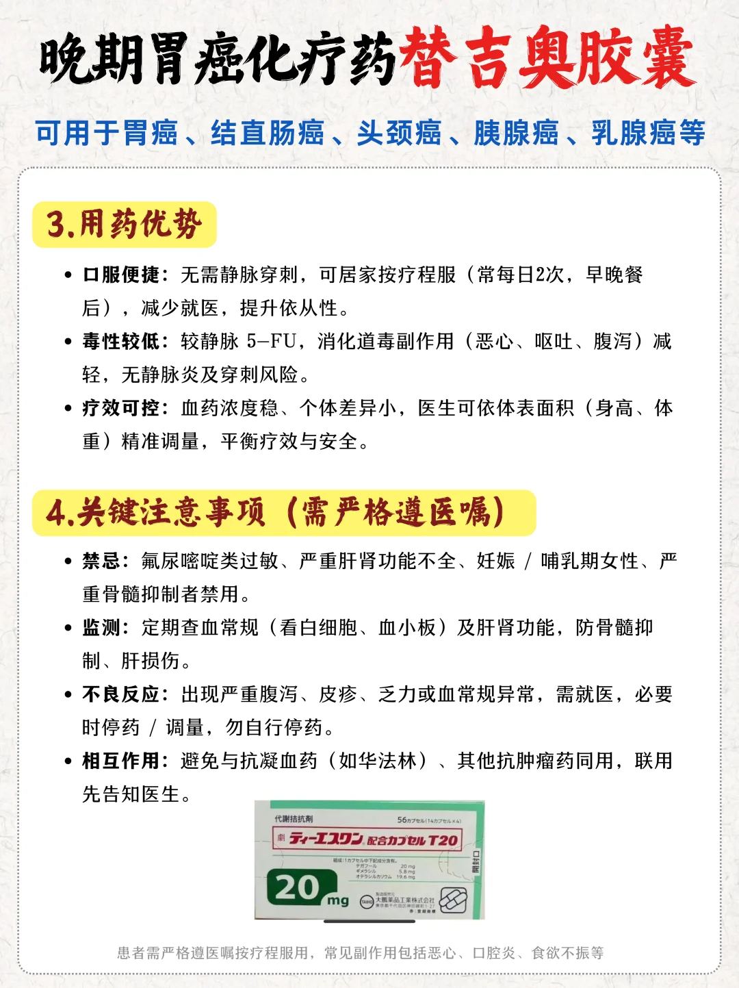 ?替吉奥——胃癌患者的“隐形抗癌战士”