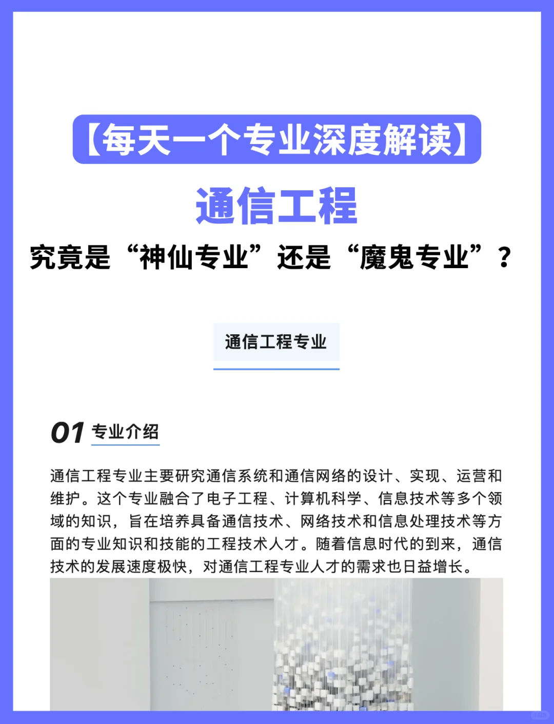 通信工程专业就业情况&发展前景？