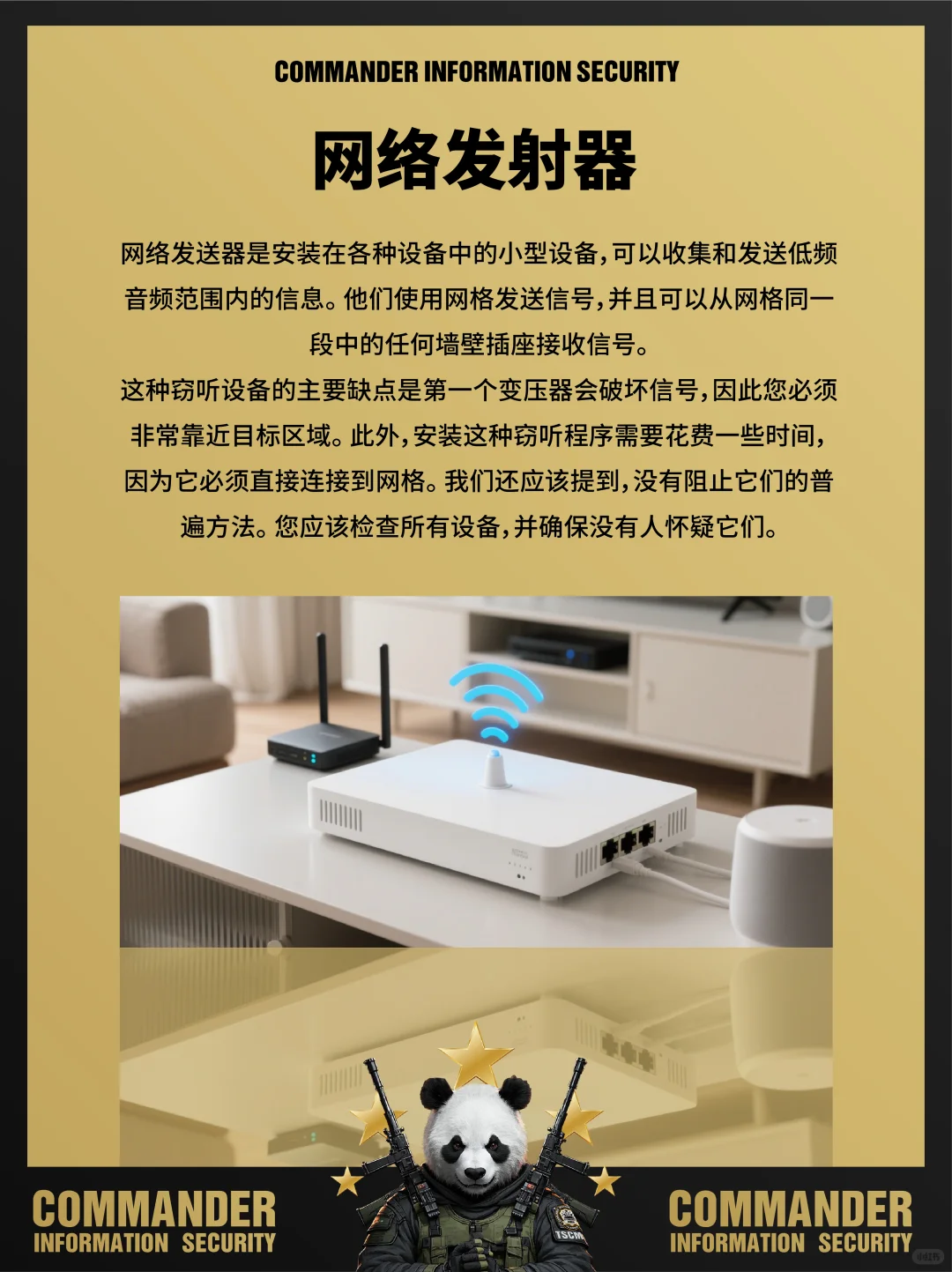 如何检测和禁用这些电子窃听设备？