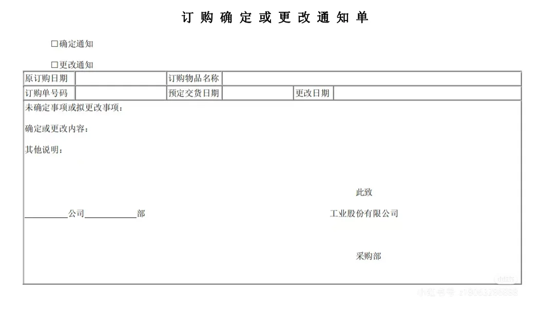 采购全流程精细化管理