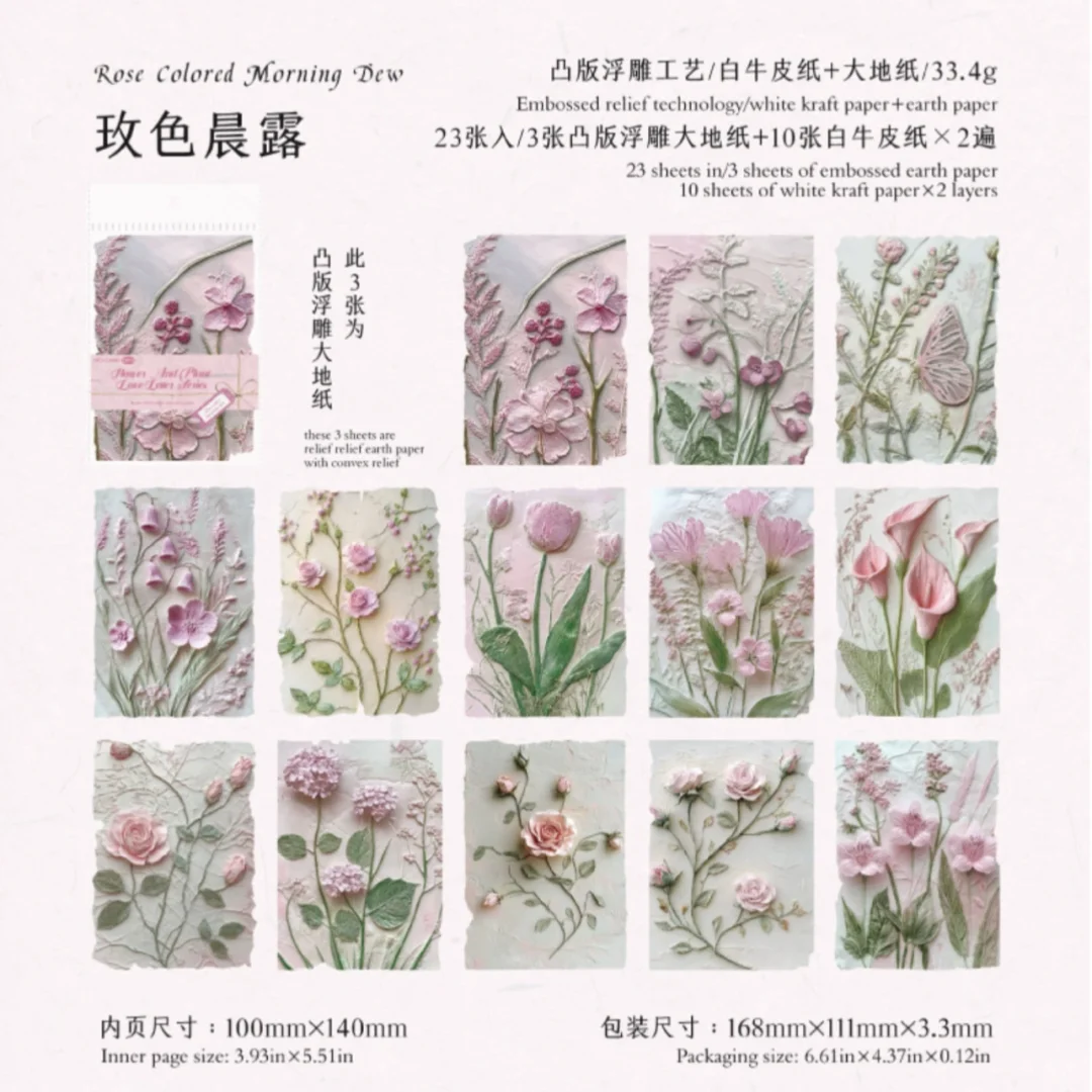 素材分享|花草情书植物浮雕系列素材纸