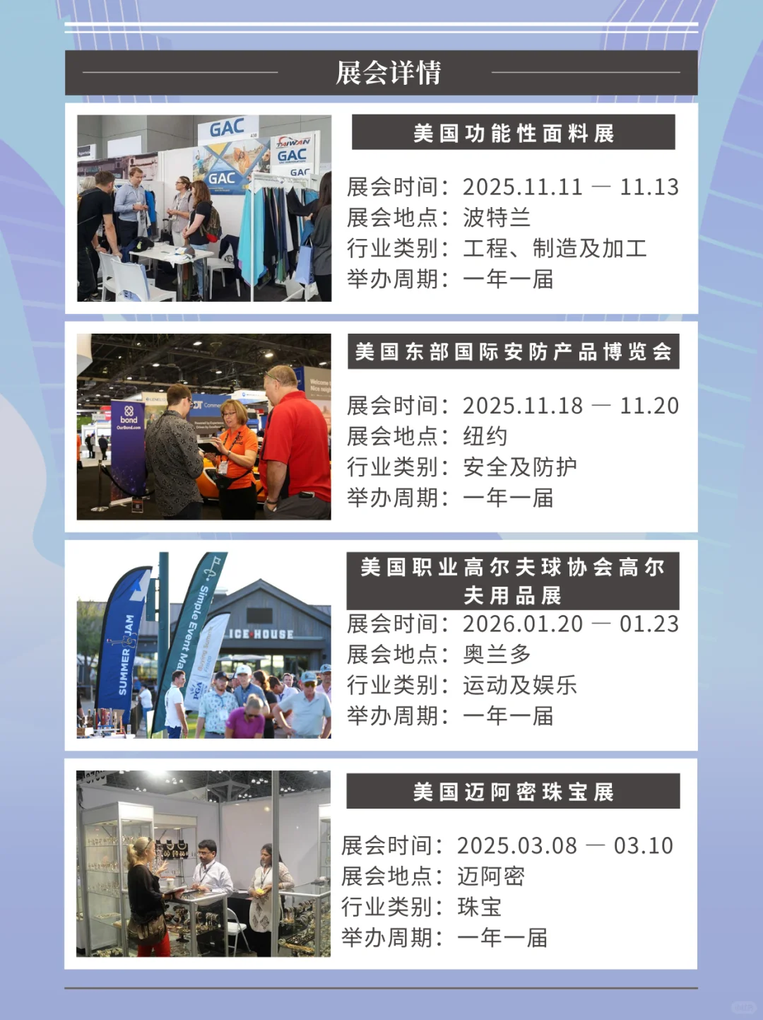北美商机前瞻｜2025-26高含金量展会指南