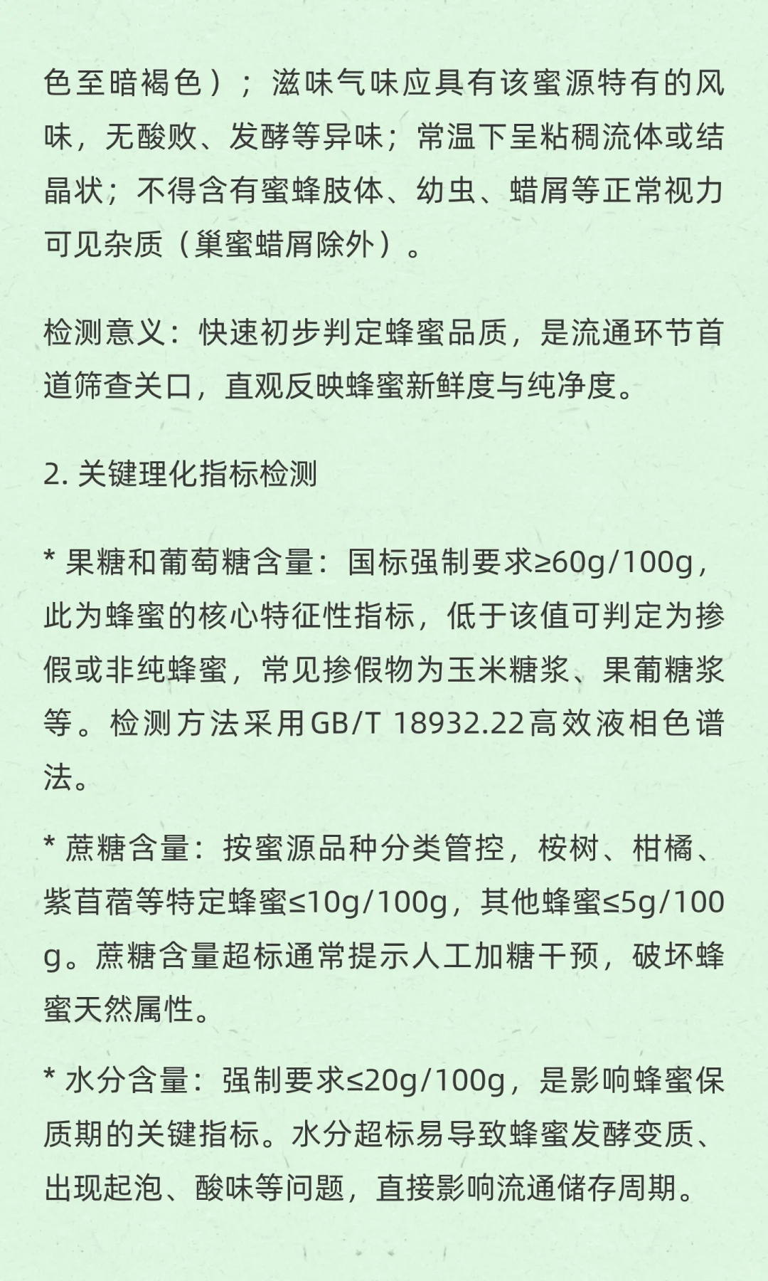 蜂蜜销售流通用检测项目指南