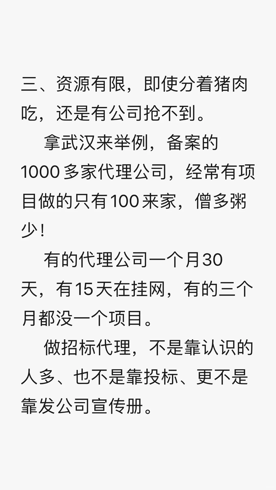 招标代理近些年困境，供大家参考排雷