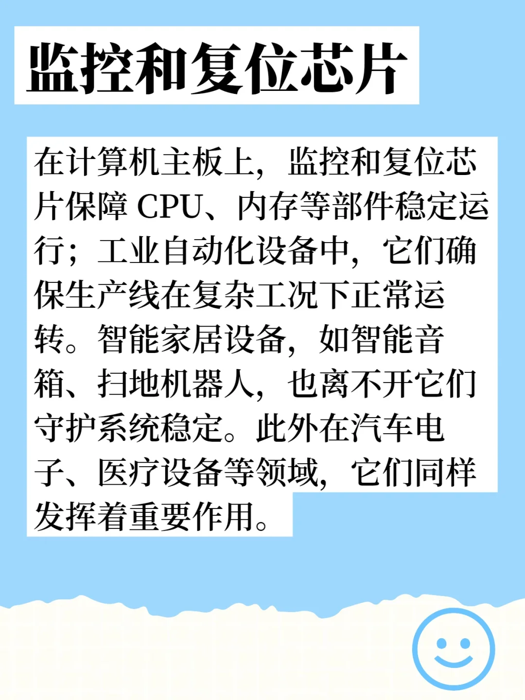 监控与复位芯片,电子设备的 “安全卫士”