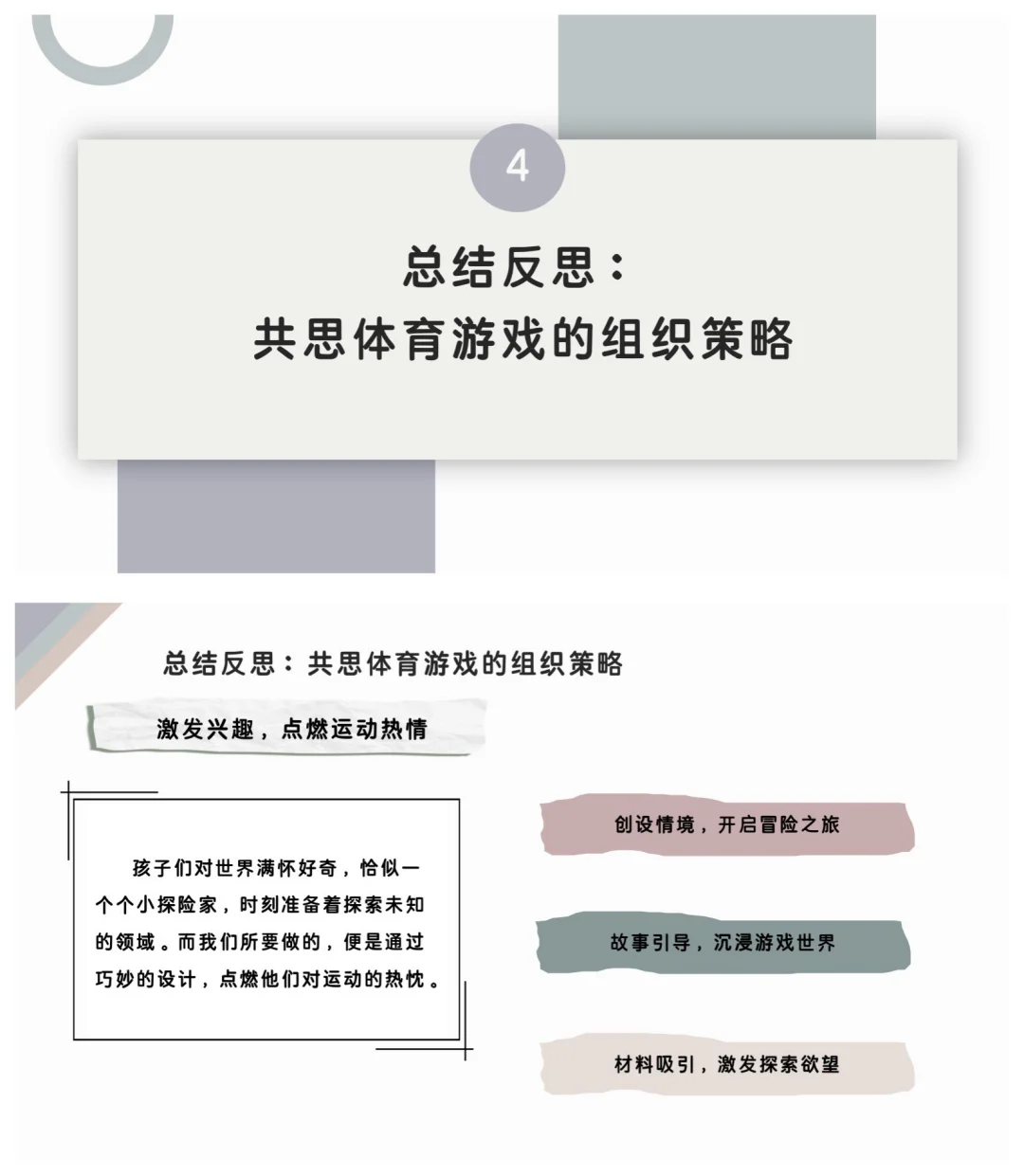 教研?干货篇?基于指南体育游戏的设计与组