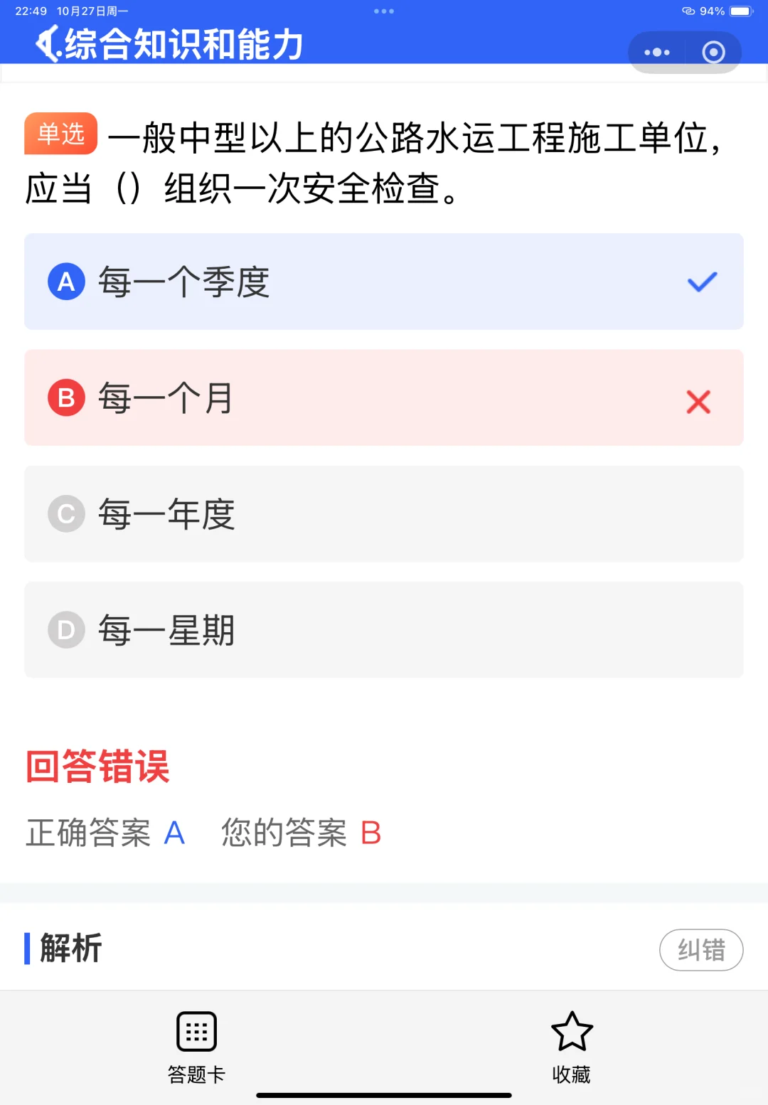 2025全国道路运输安全员考试优质题库来喽！