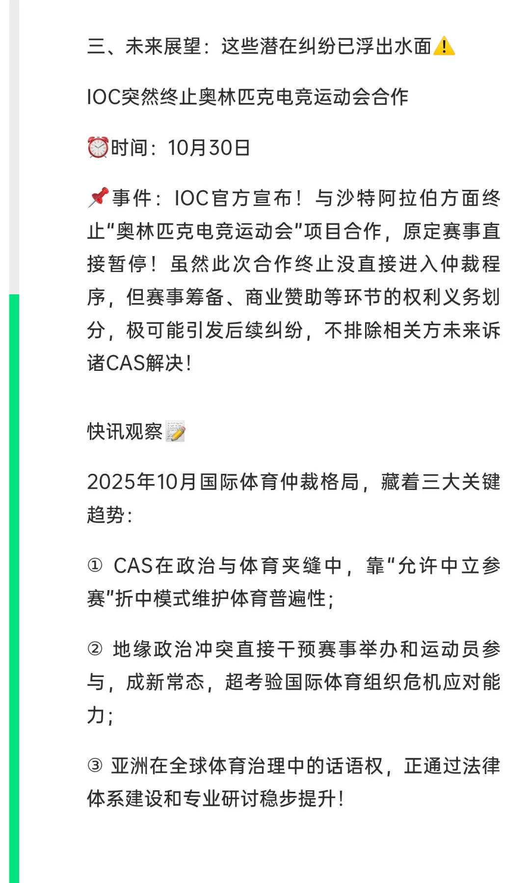 2025年10月国际体育仲裁快讯?