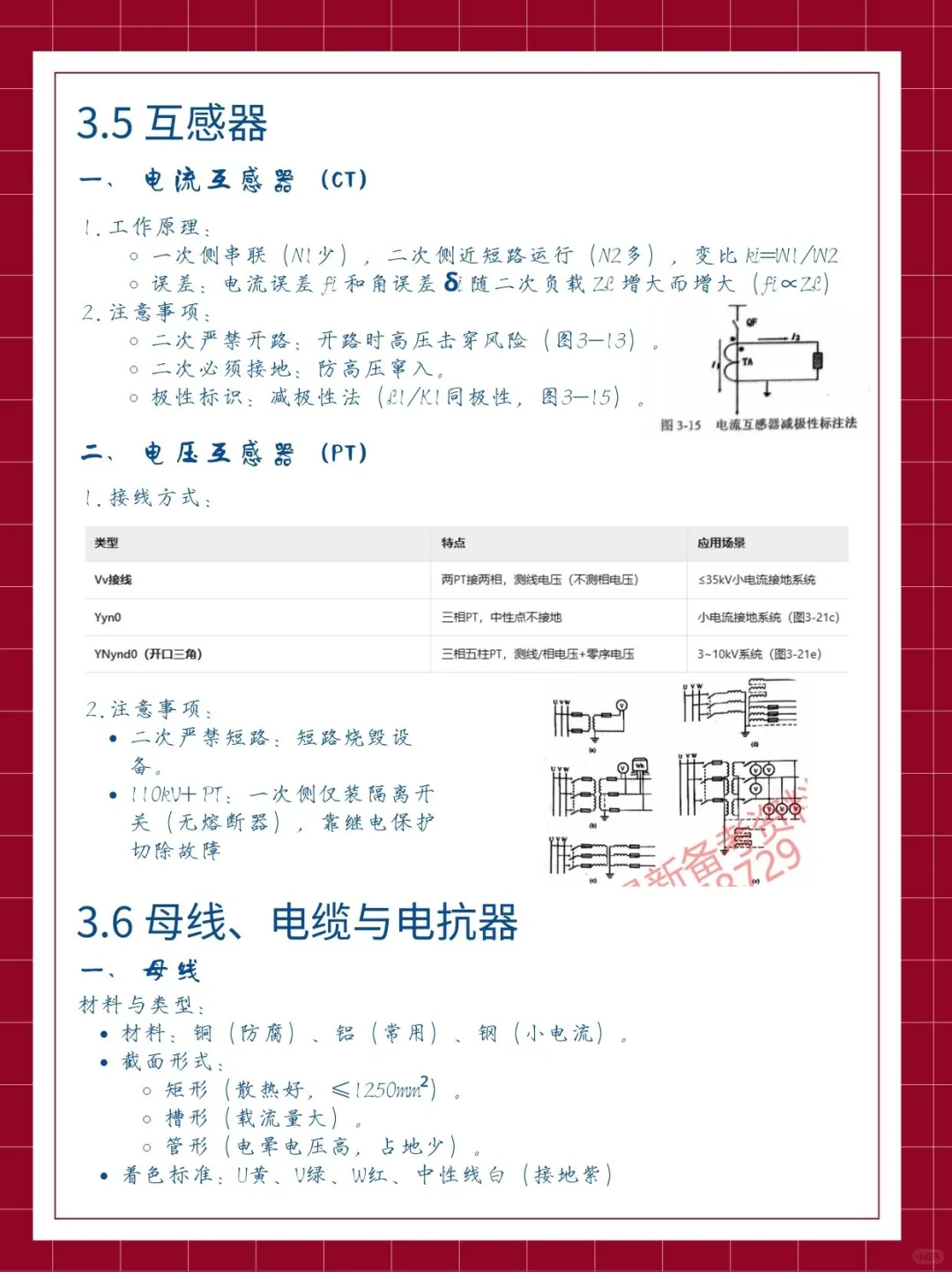 电气女大笔记|常用电气设备