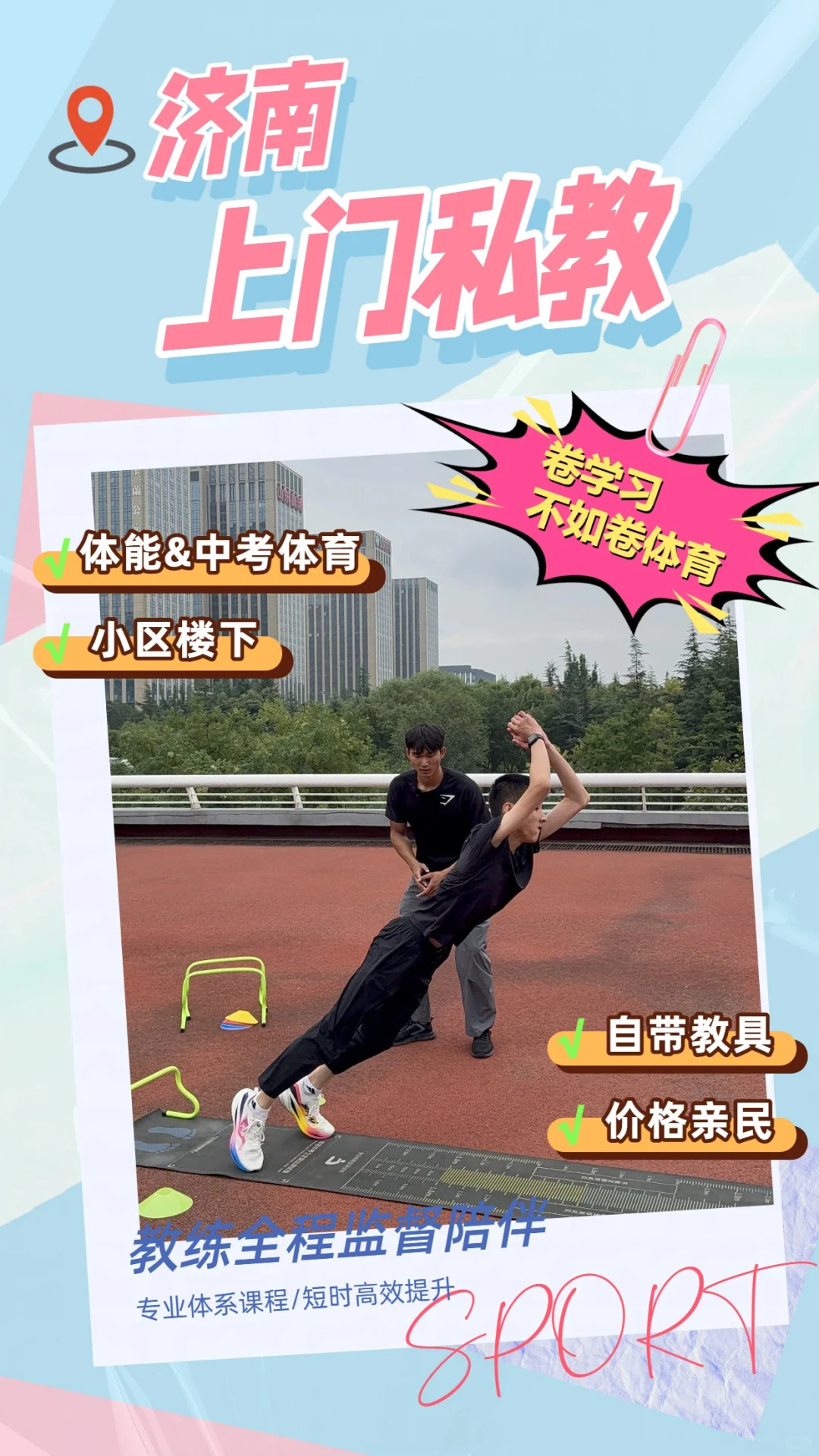 家人们,济南上门体育课,真要吐槽一下!