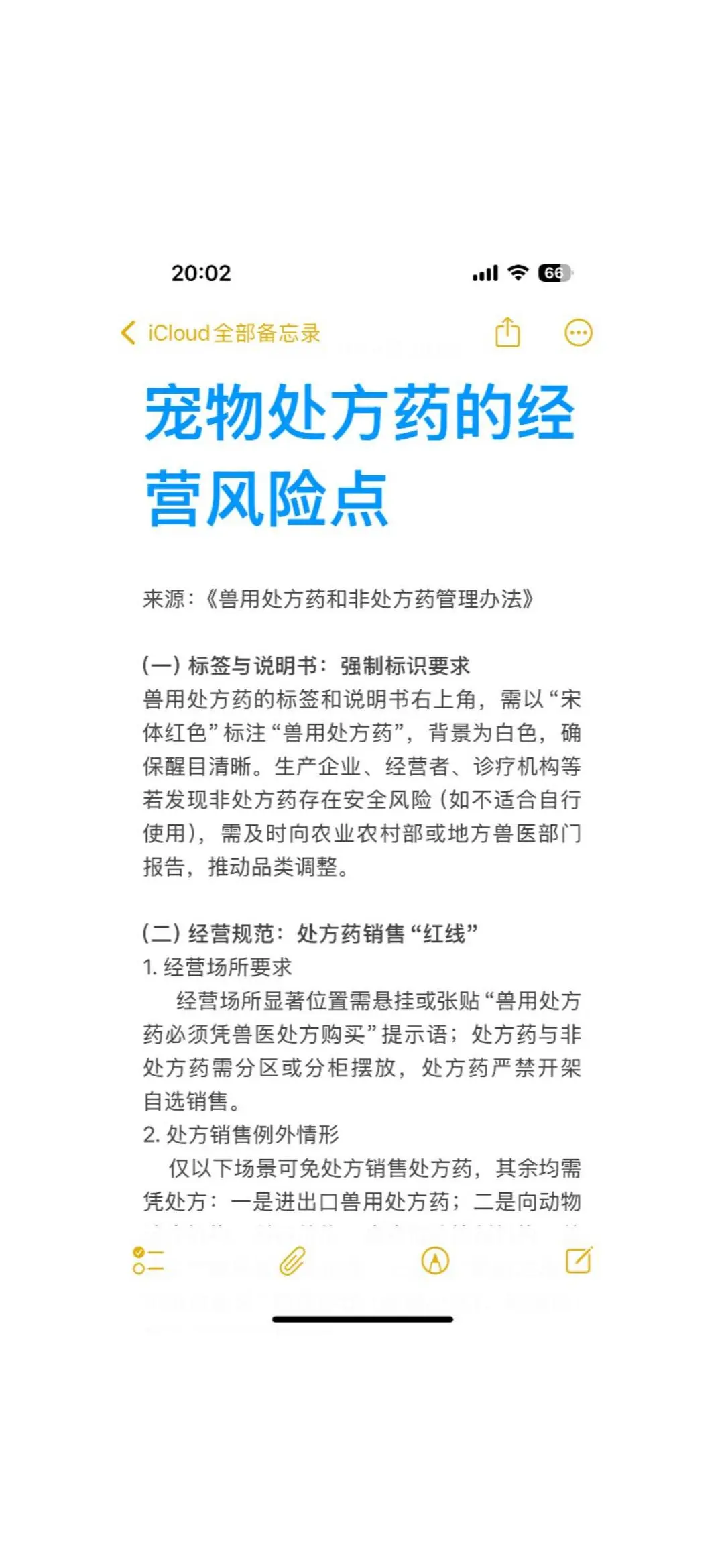 宠物处方药的经营风险点丨宠物合规