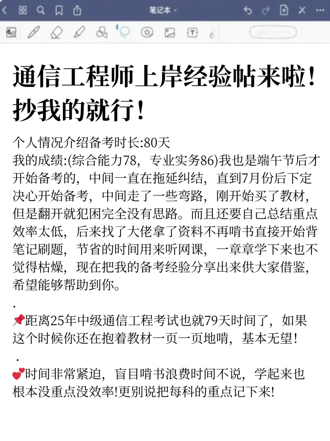 通信工程师上岸经验帖来啦！直接抄我的就行