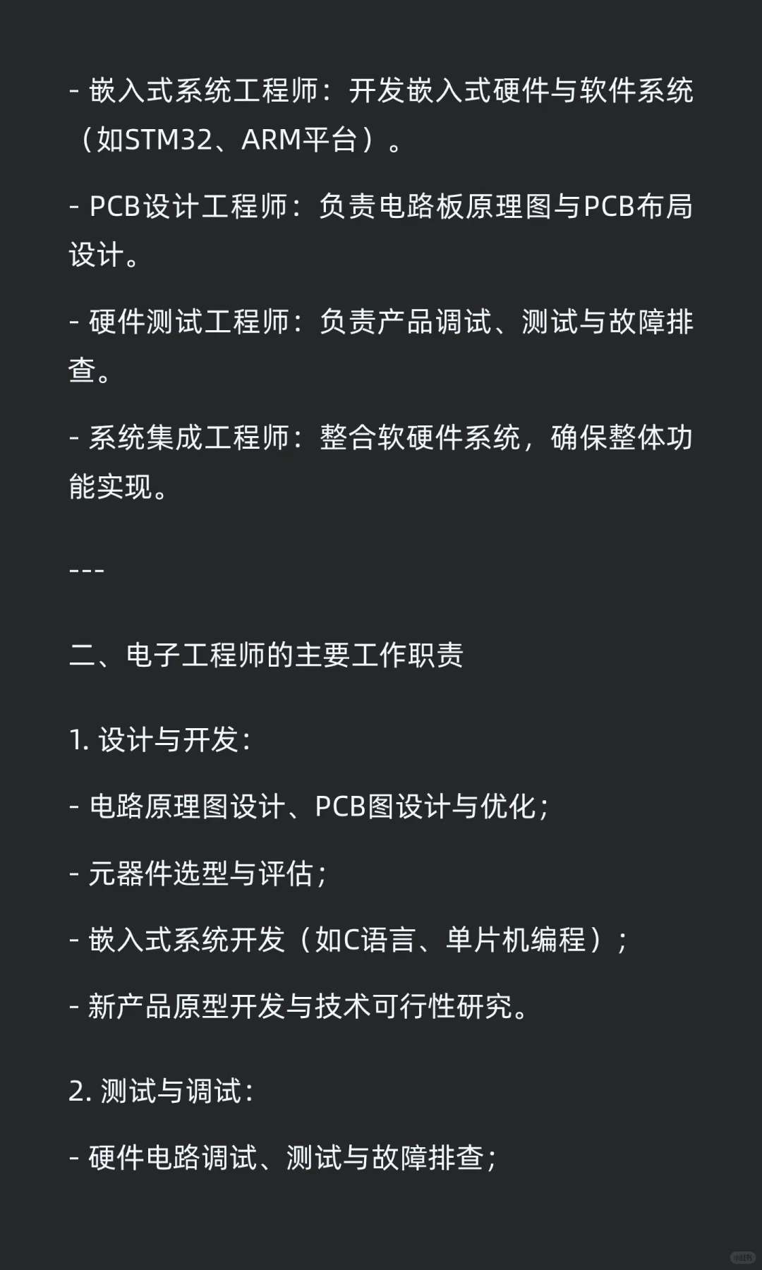 电子工程师的分类及工作职责