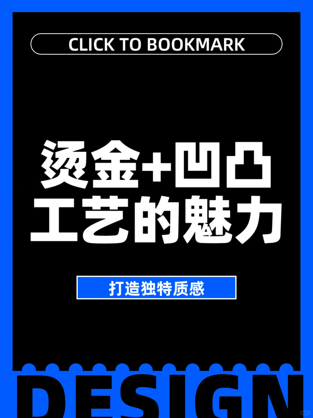 烫金加凹凸工艺的魅力