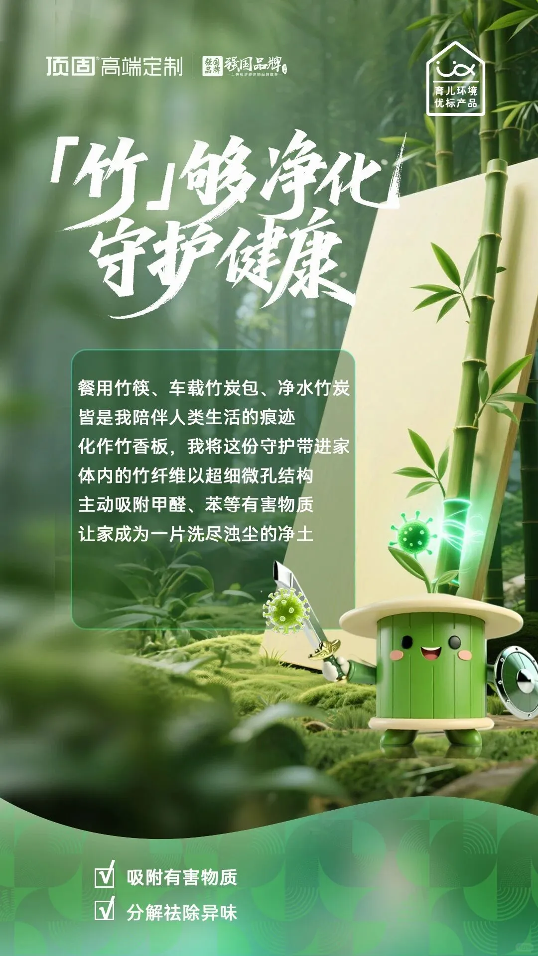 顶固净纯竹香板4.0