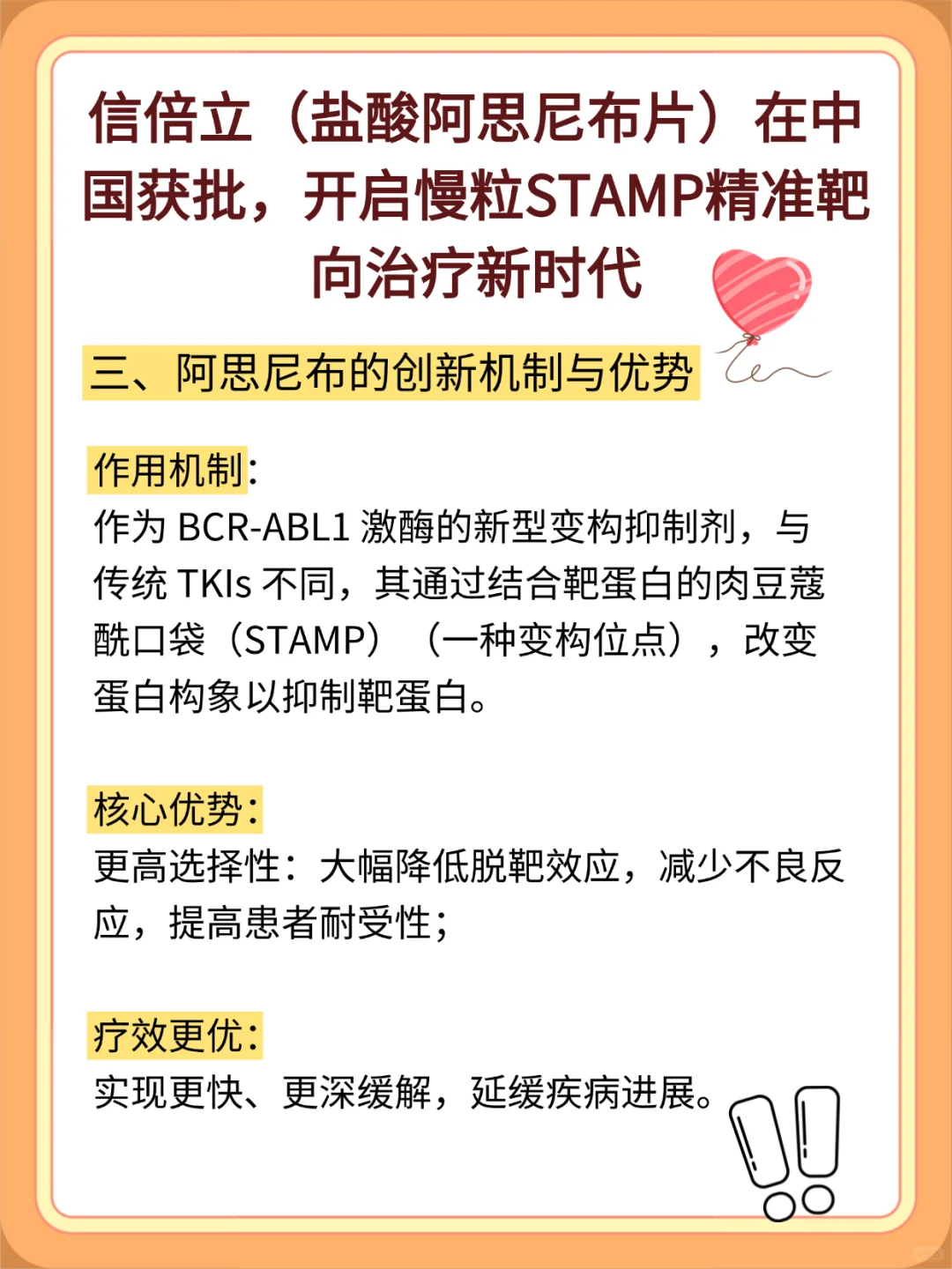 阿思尼布开启慢粒STAMP精准靶向治疗新时代