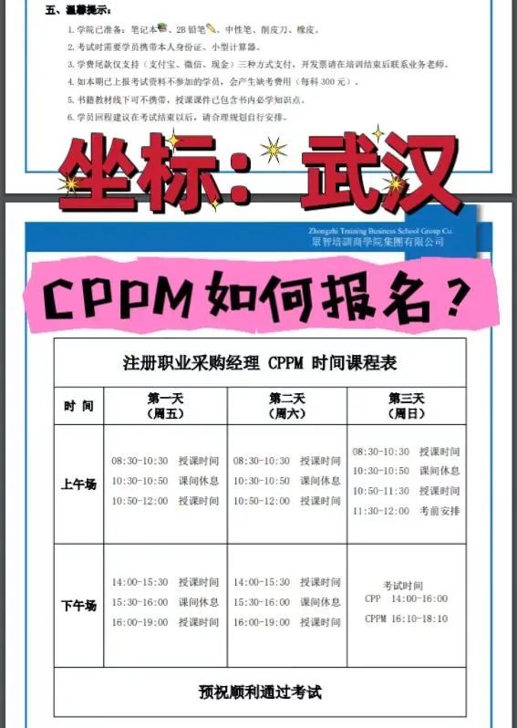CPPM武汉如何报名？