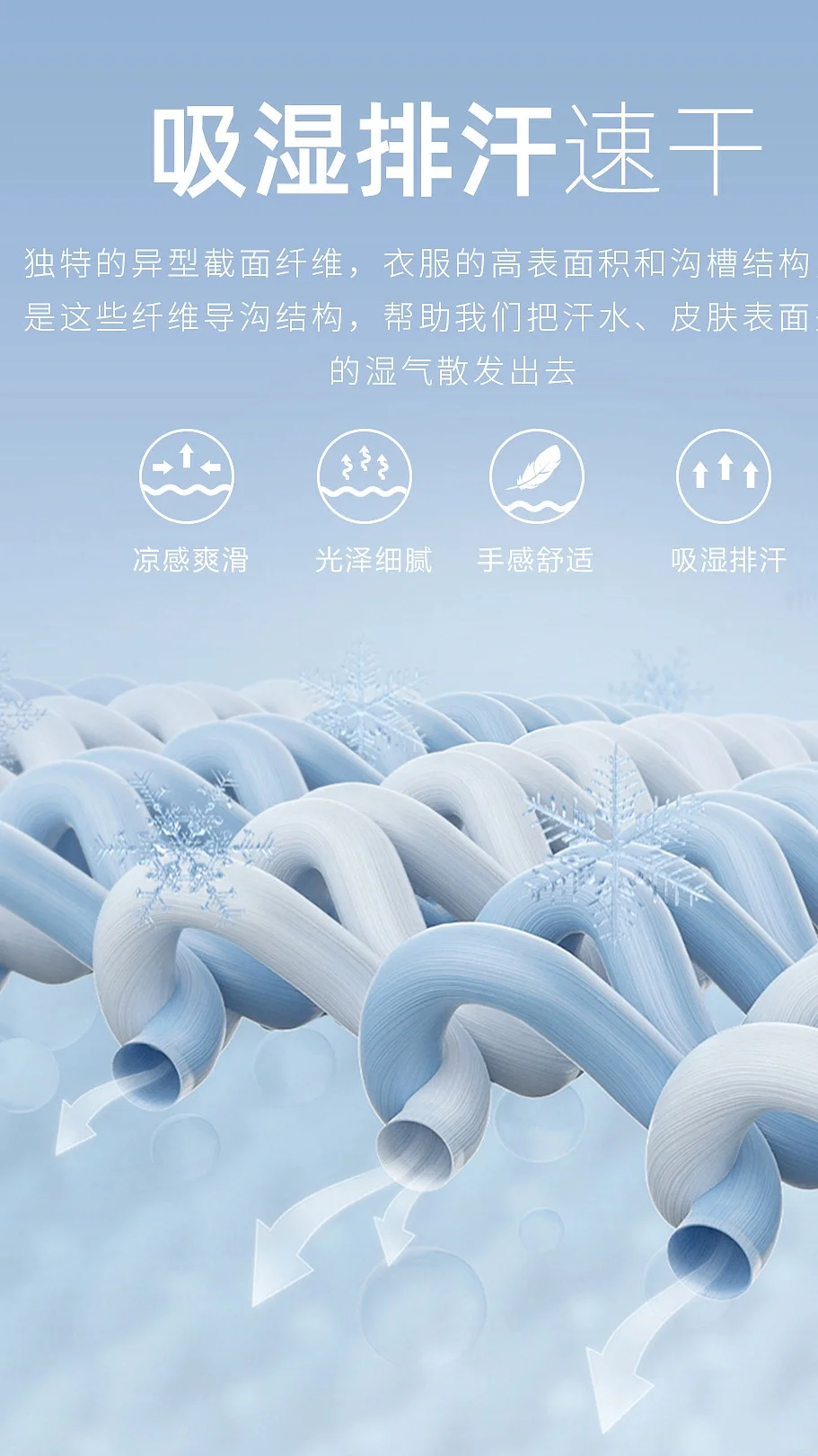 速干面料是什么