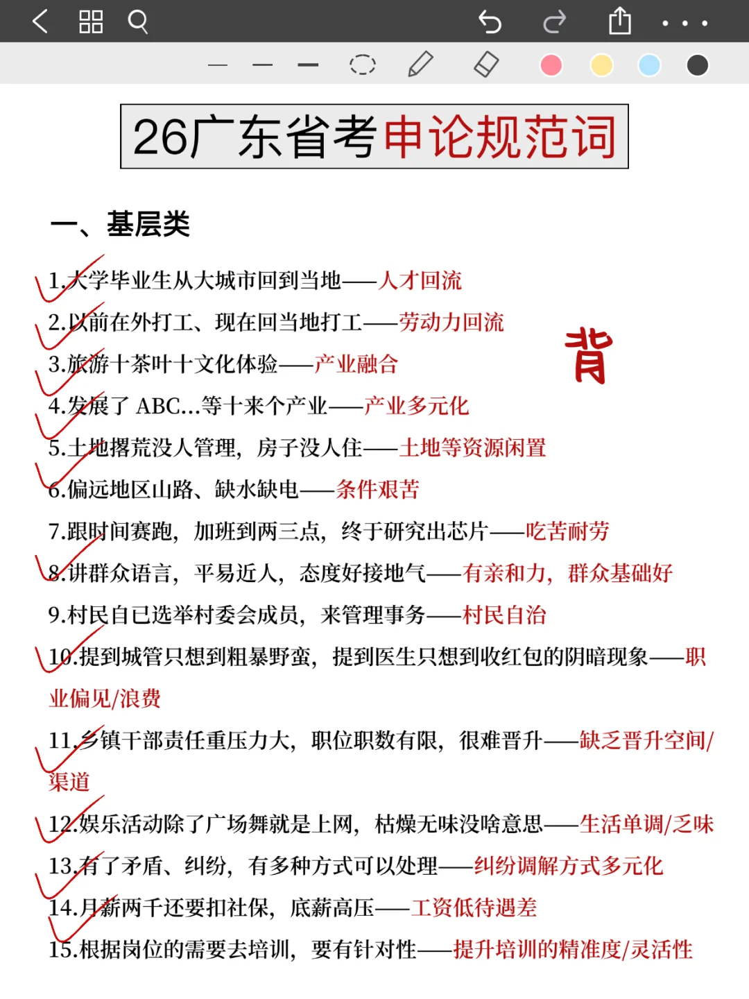 26广东省考说实话挺水的，无非就考这些