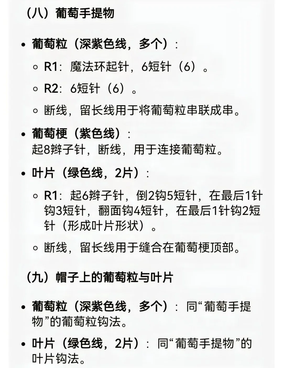 钩织葡萄女孩（附图解）