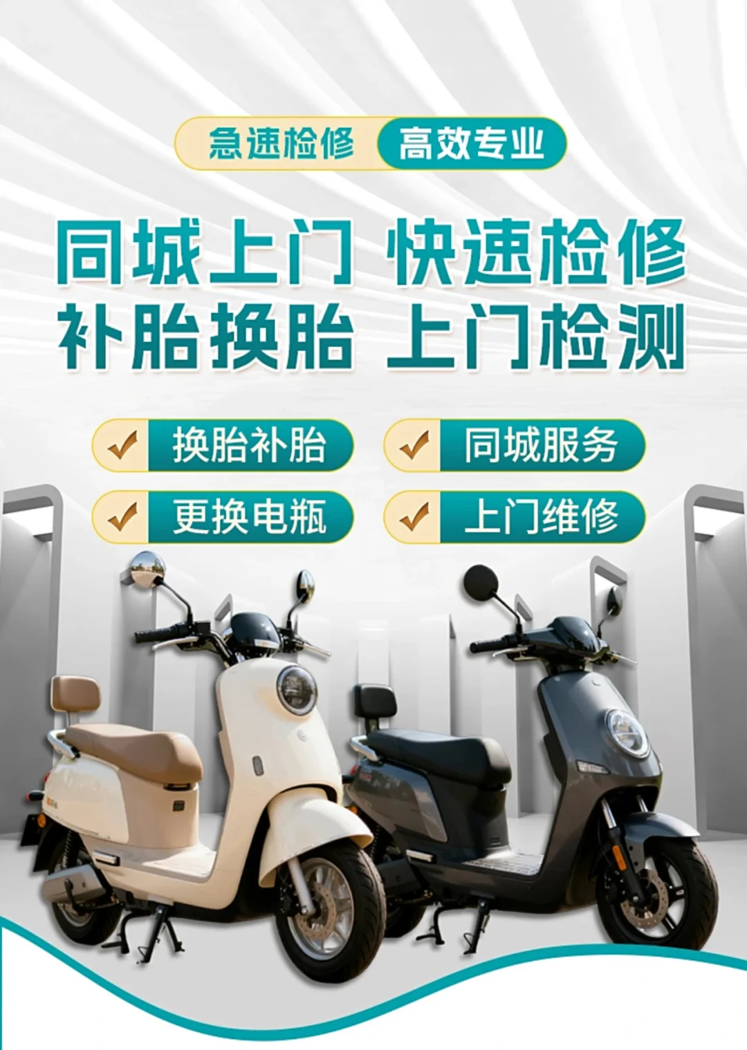 西安市电动车上门维修补胎换胎检修换电瓶