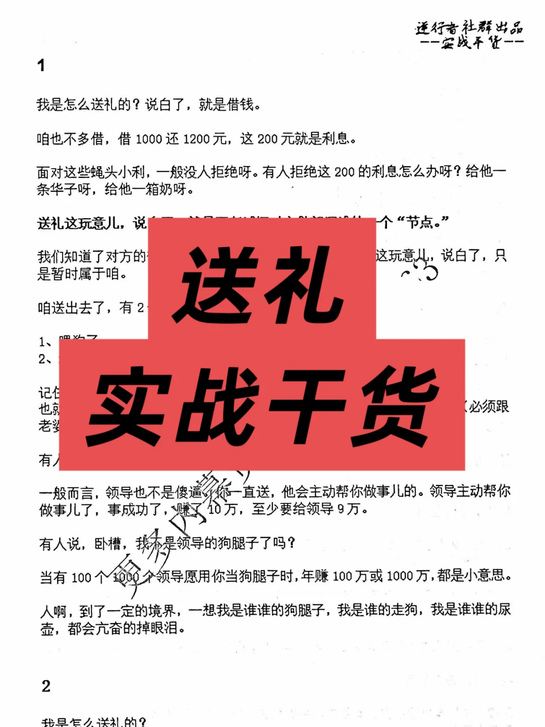 接触大佬后才知道的送礼细节