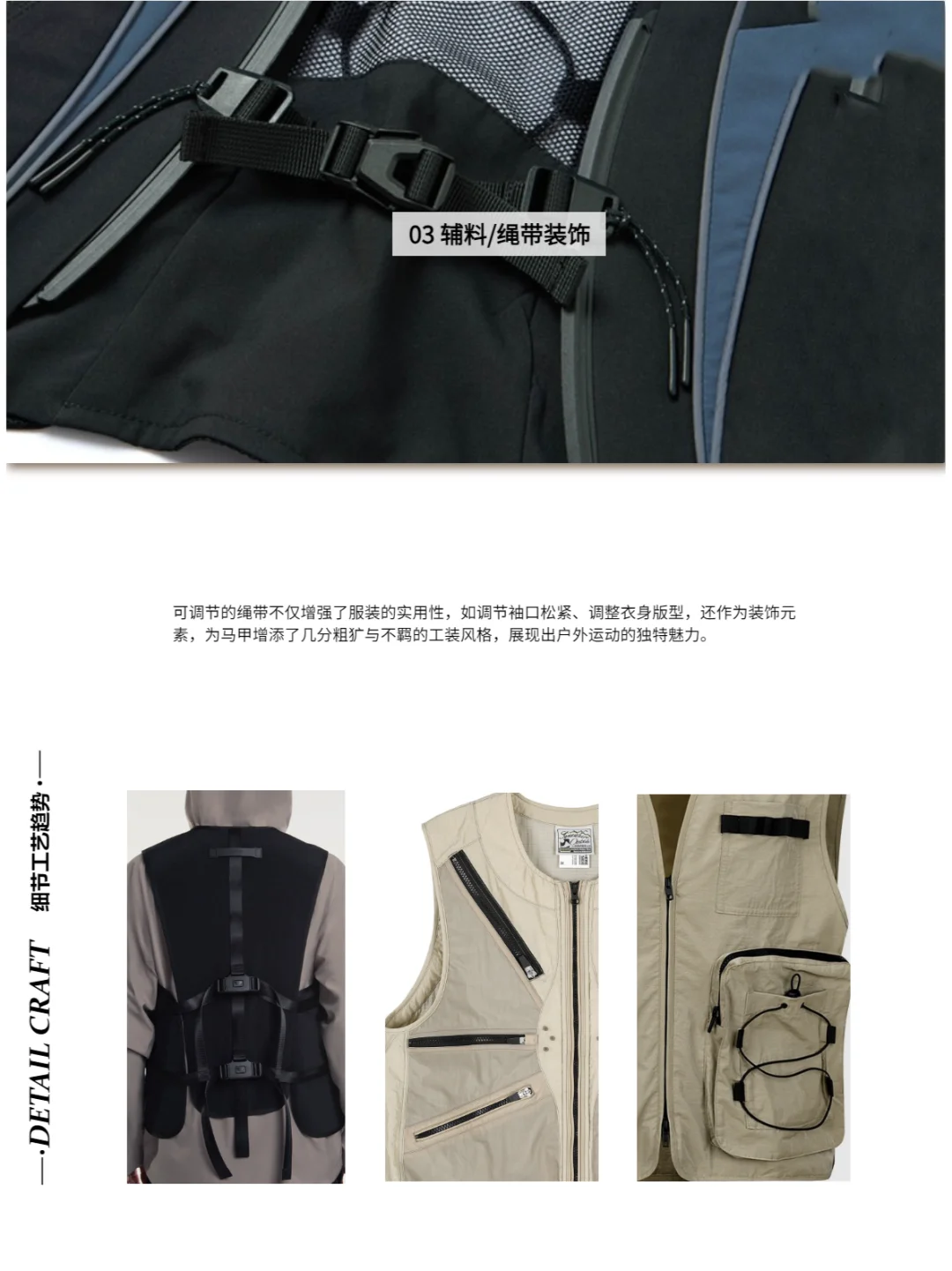 潮流机甲--户外马甲细节工艺趋势