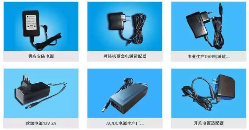 电源适配器/深圳明为电子/30年工厂值得信赖