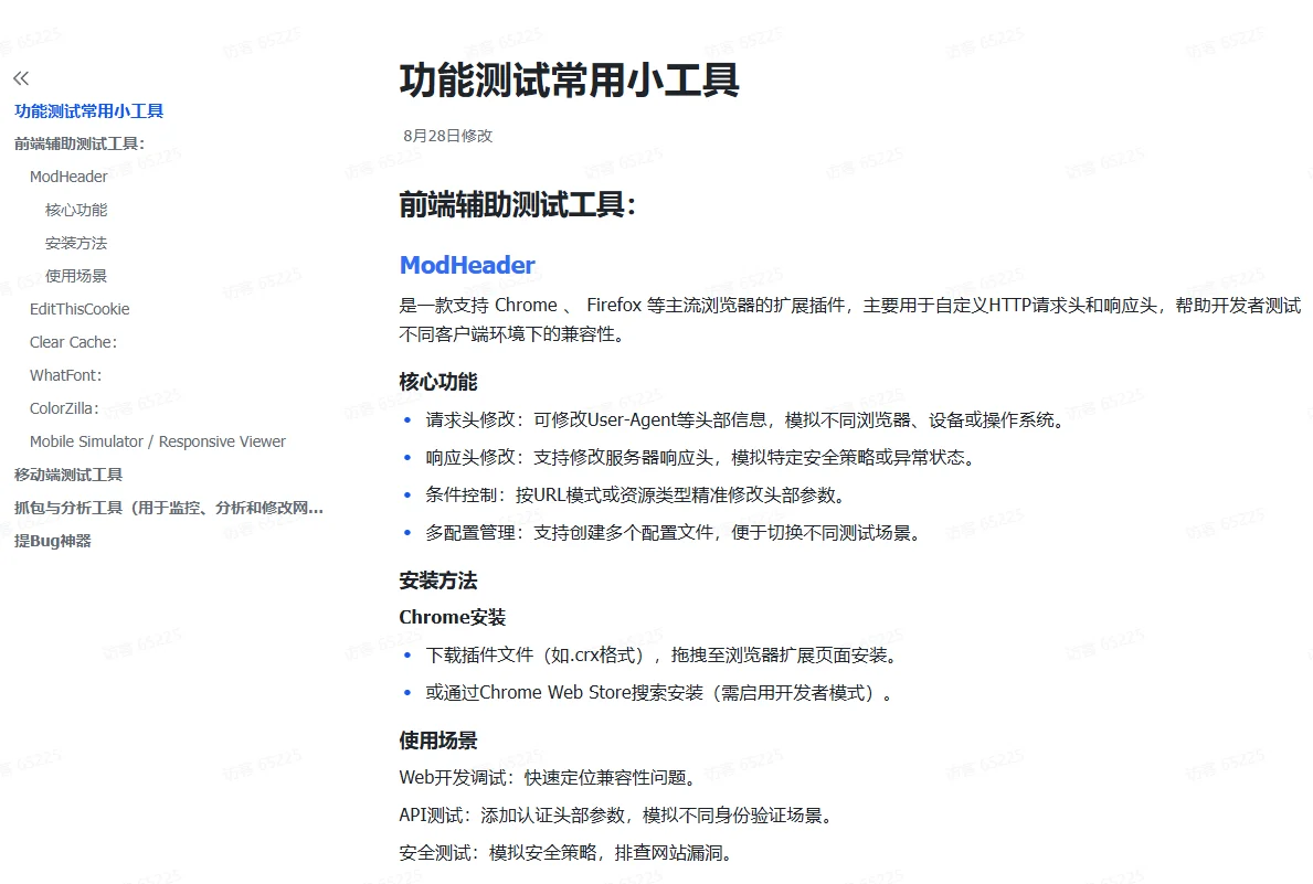 功能性测试常用的小工具