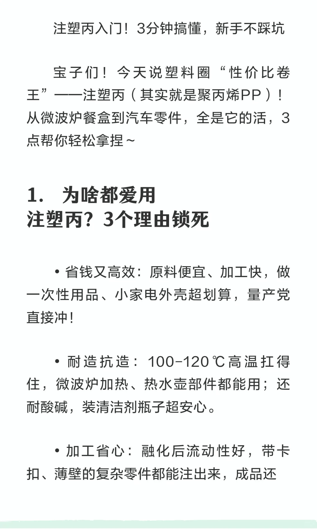 注塑丙入门！3分钟搞懂，新手不踩坑