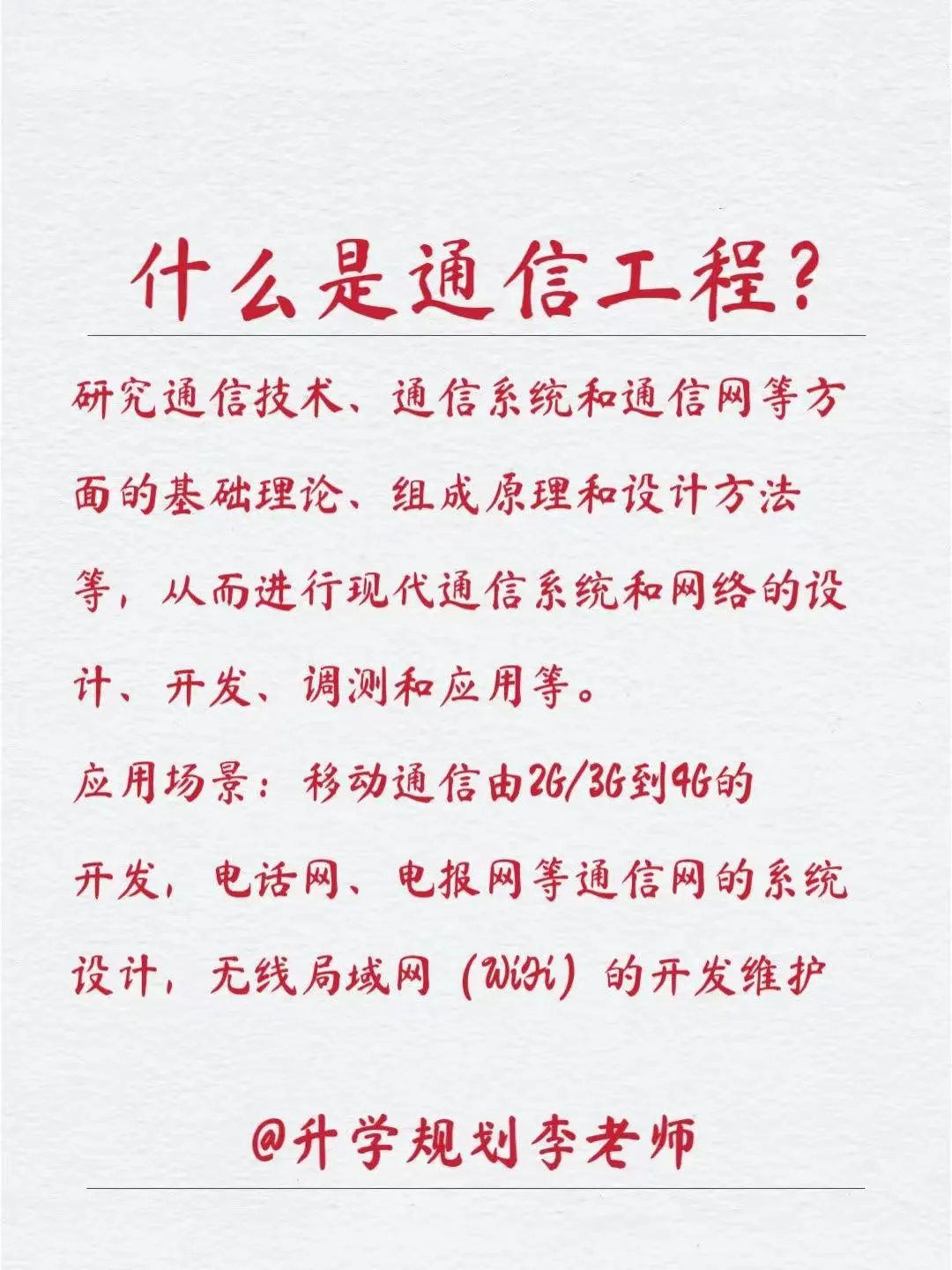 每天解读一个专业｜通信工程