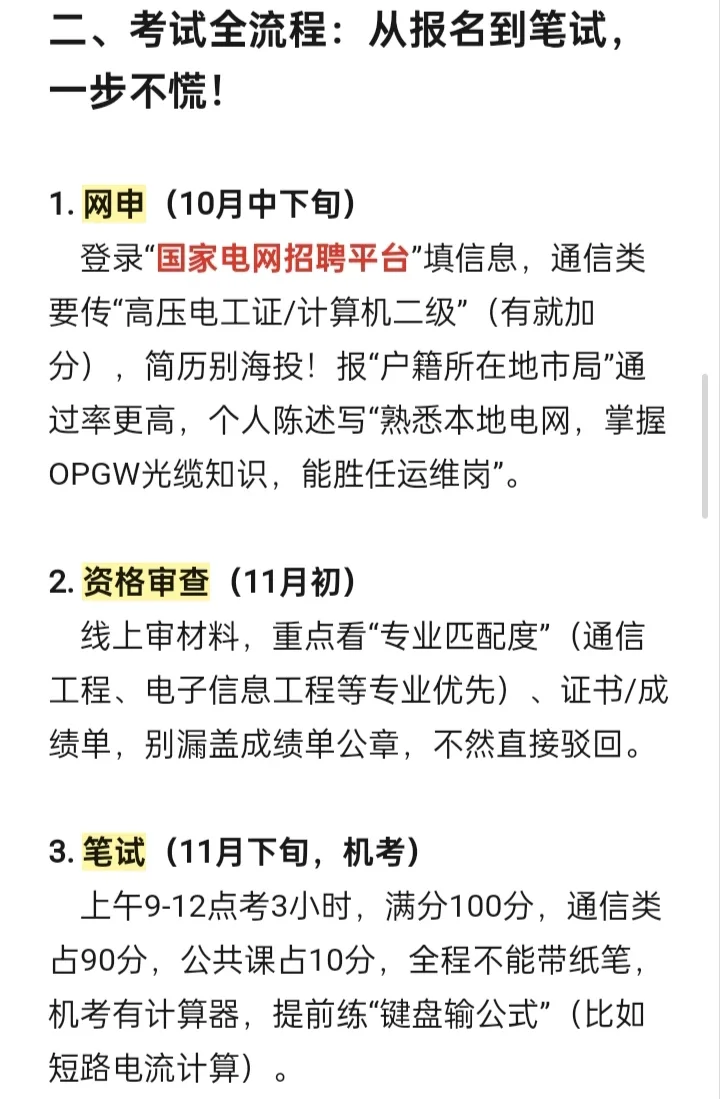 疑似发现通信类专业最舒服的出路—电网！