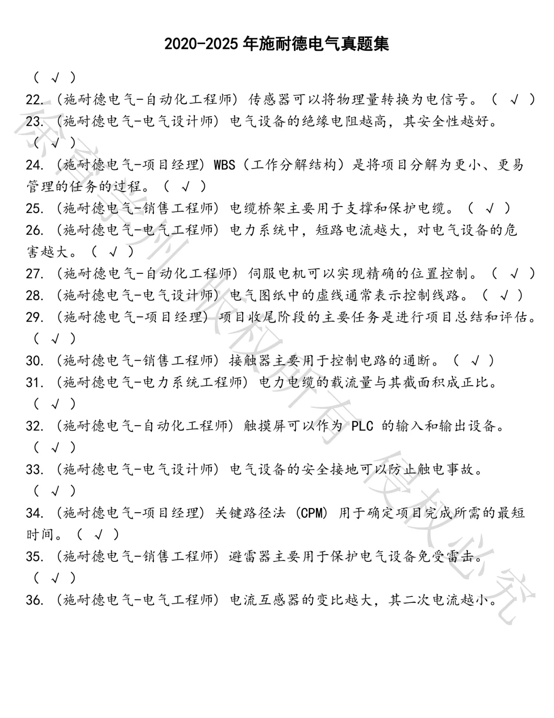 施耐德电气笔试真题