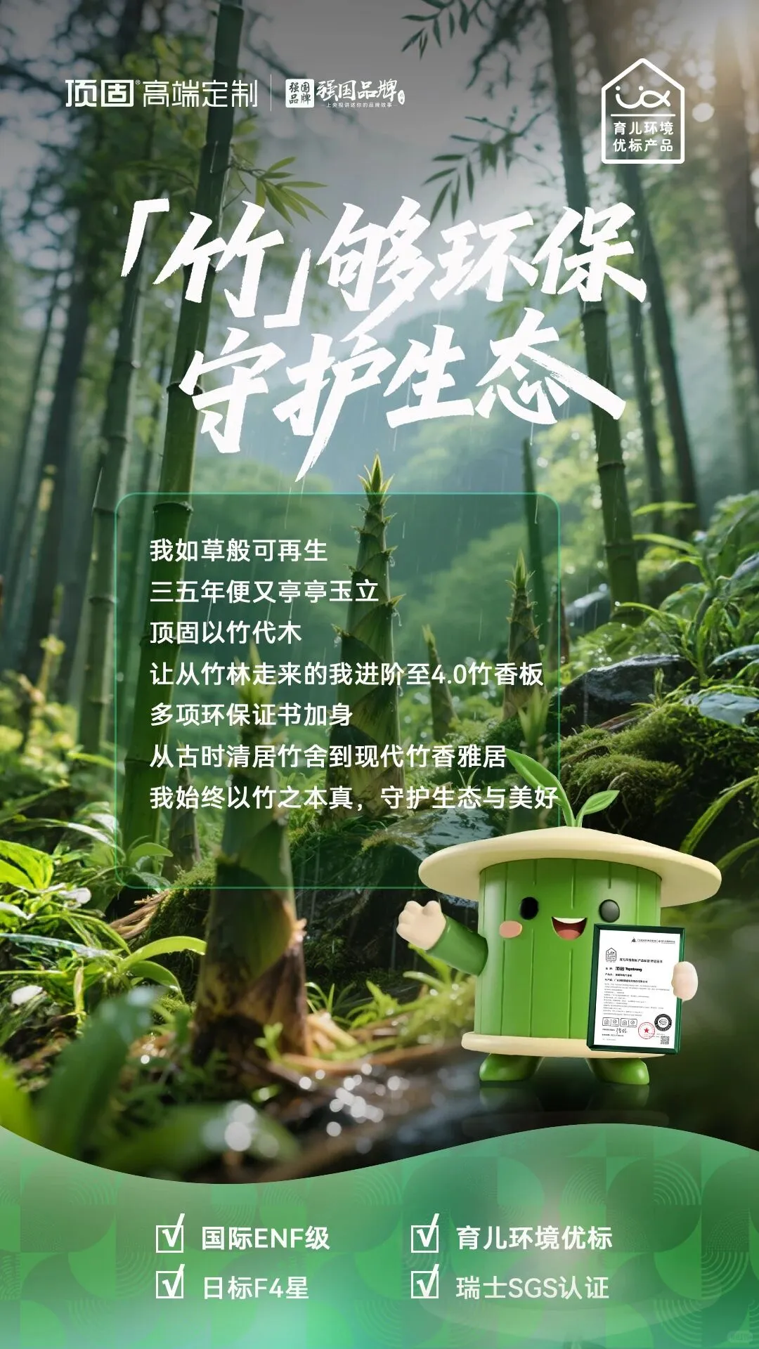 顶固净纯竹香板4.0