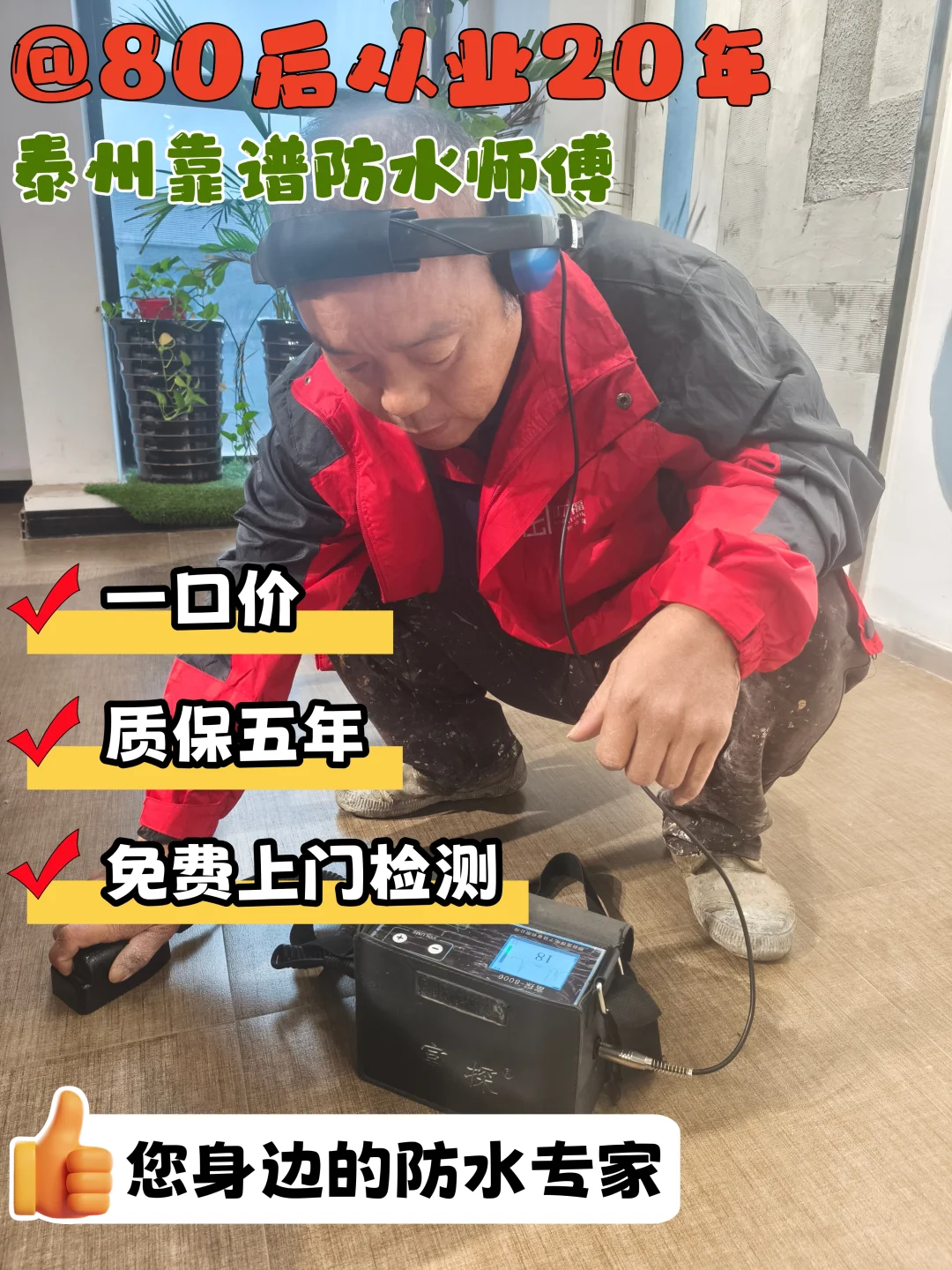 ☔️泰州漏水维修丨邱士福防水来了！✨