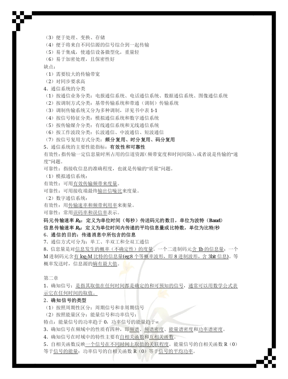 通信原理重点笔记！