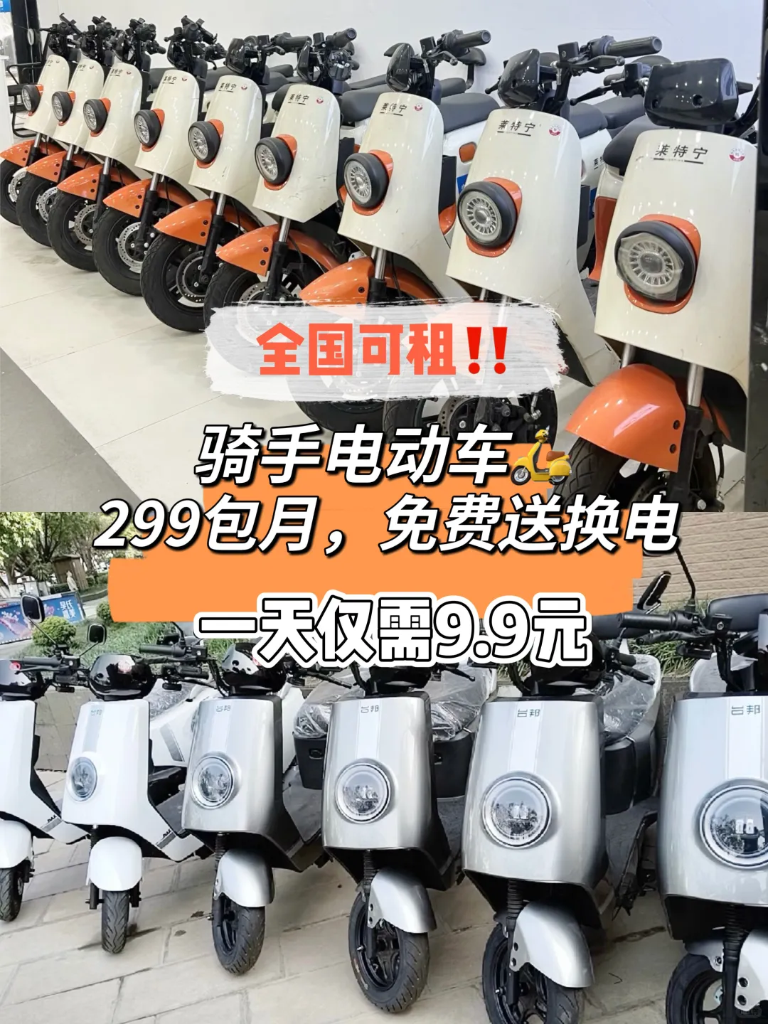 什么!日均9.9就能租骑手电动车还送换电?