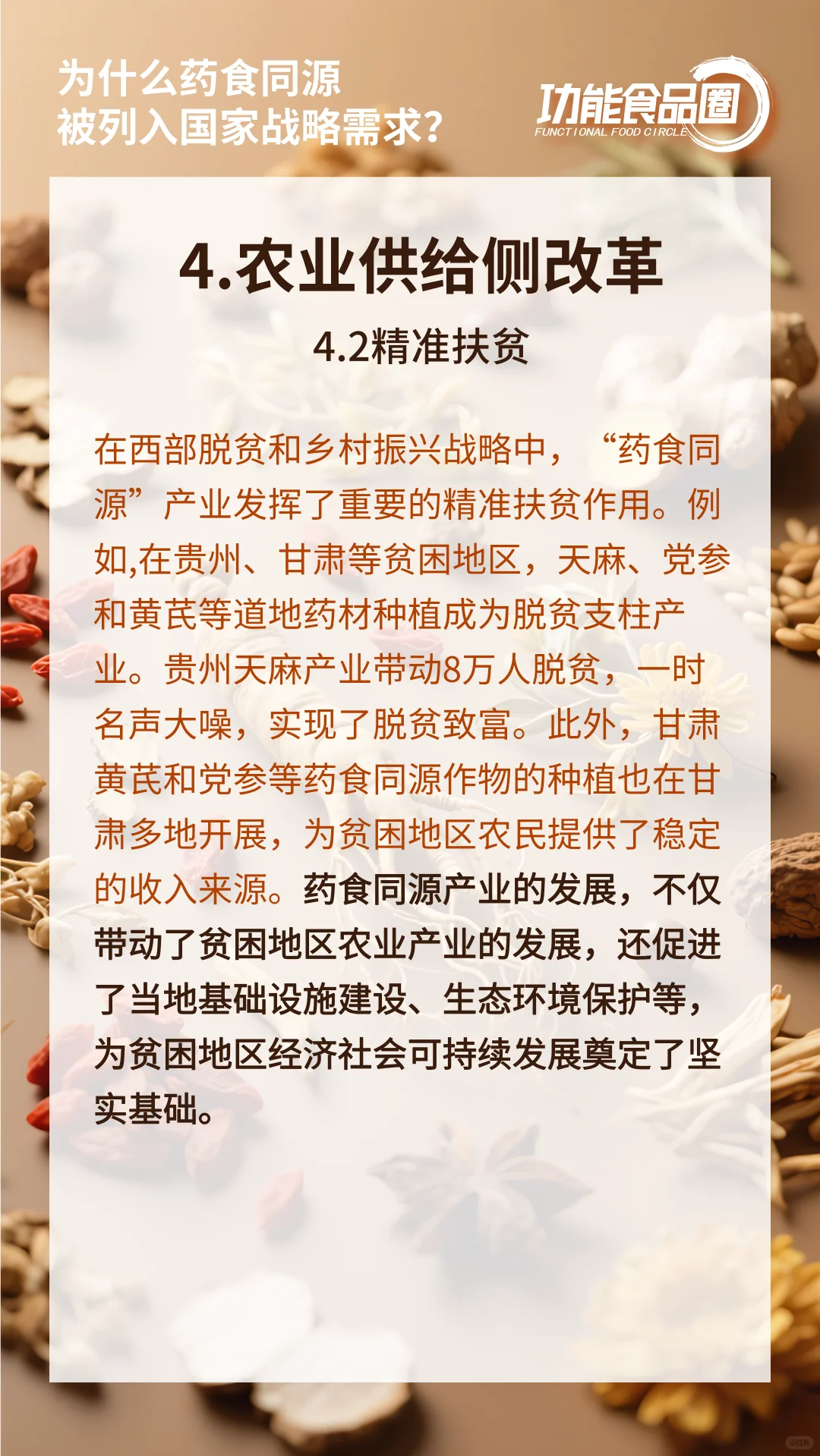 为什么药食同源被列入国家战略需求？