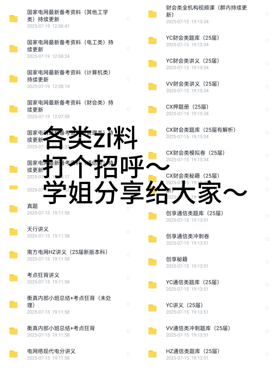 通信工程备考国网，存下吧?很难找齐的