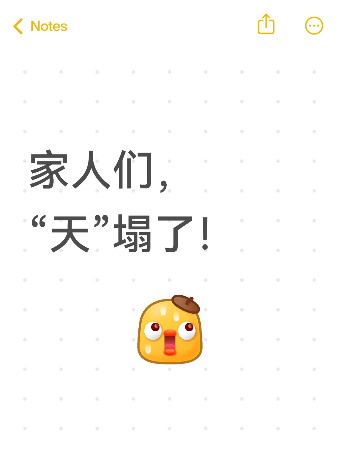 家人们，“天”塌了！