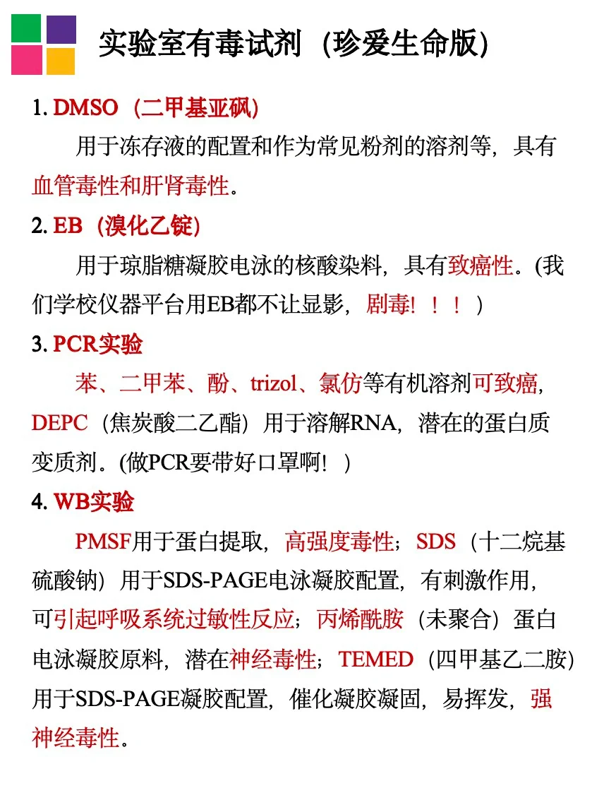 实验室有毒试剂｜珍爱生命 远离实验