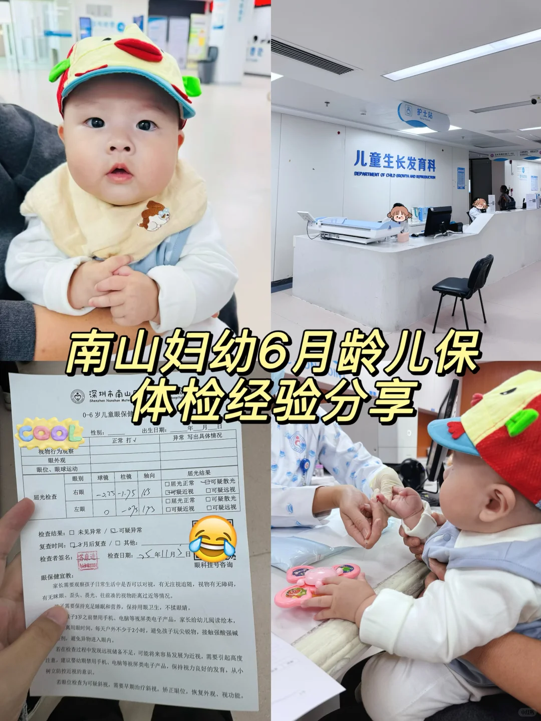 深圳南山妇幼6月龄儿保体检经验分享～～