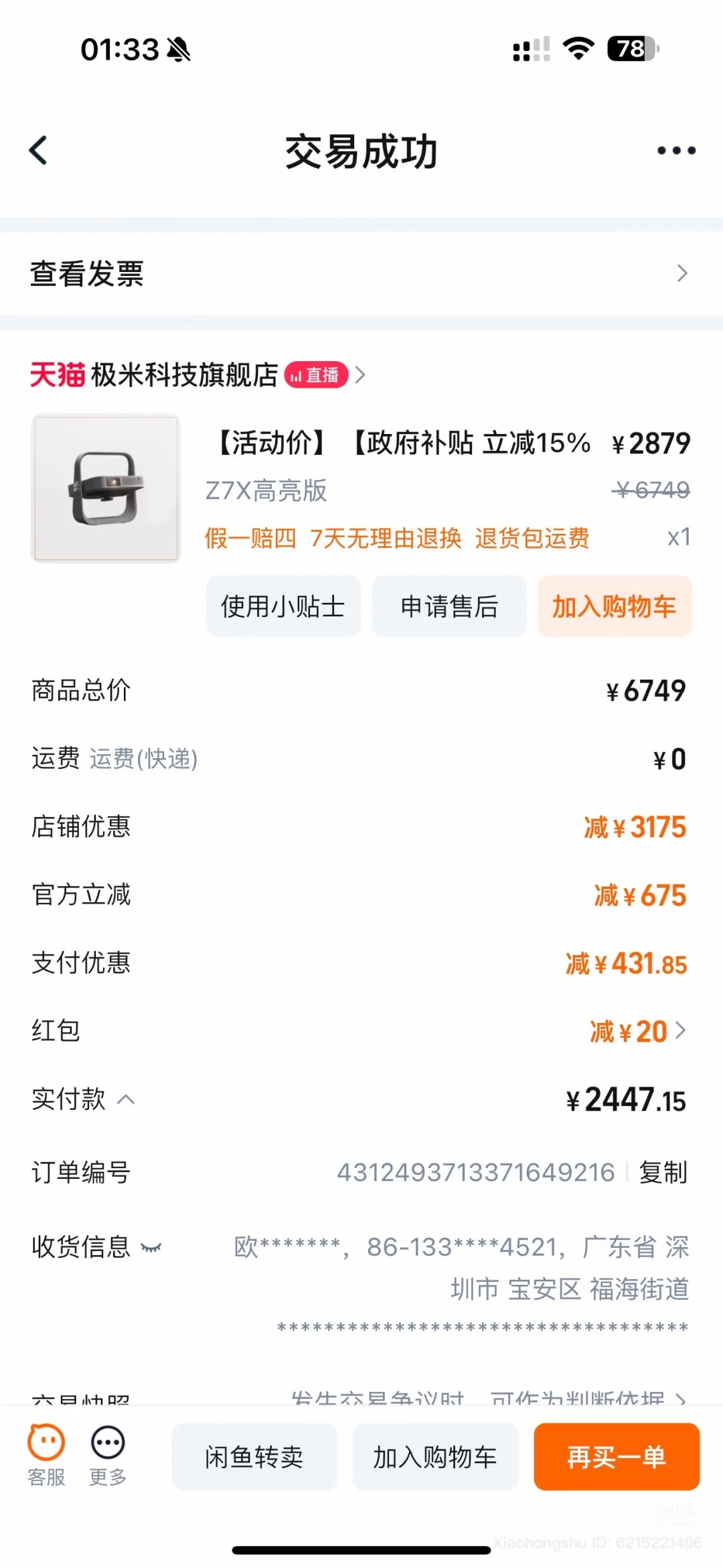 极米Z7X高亮版投影仪 | 曼谷转手 几乎全新
